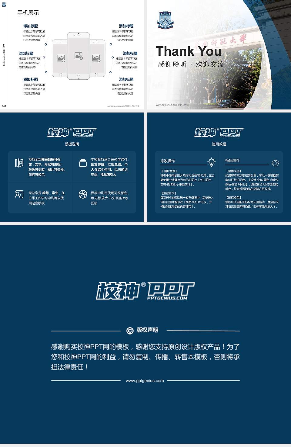 华南师范大学专用全国大学生互联网+创新创业大赛计划书/路演/网评PPT模板4:3格式幻灯片预览图16