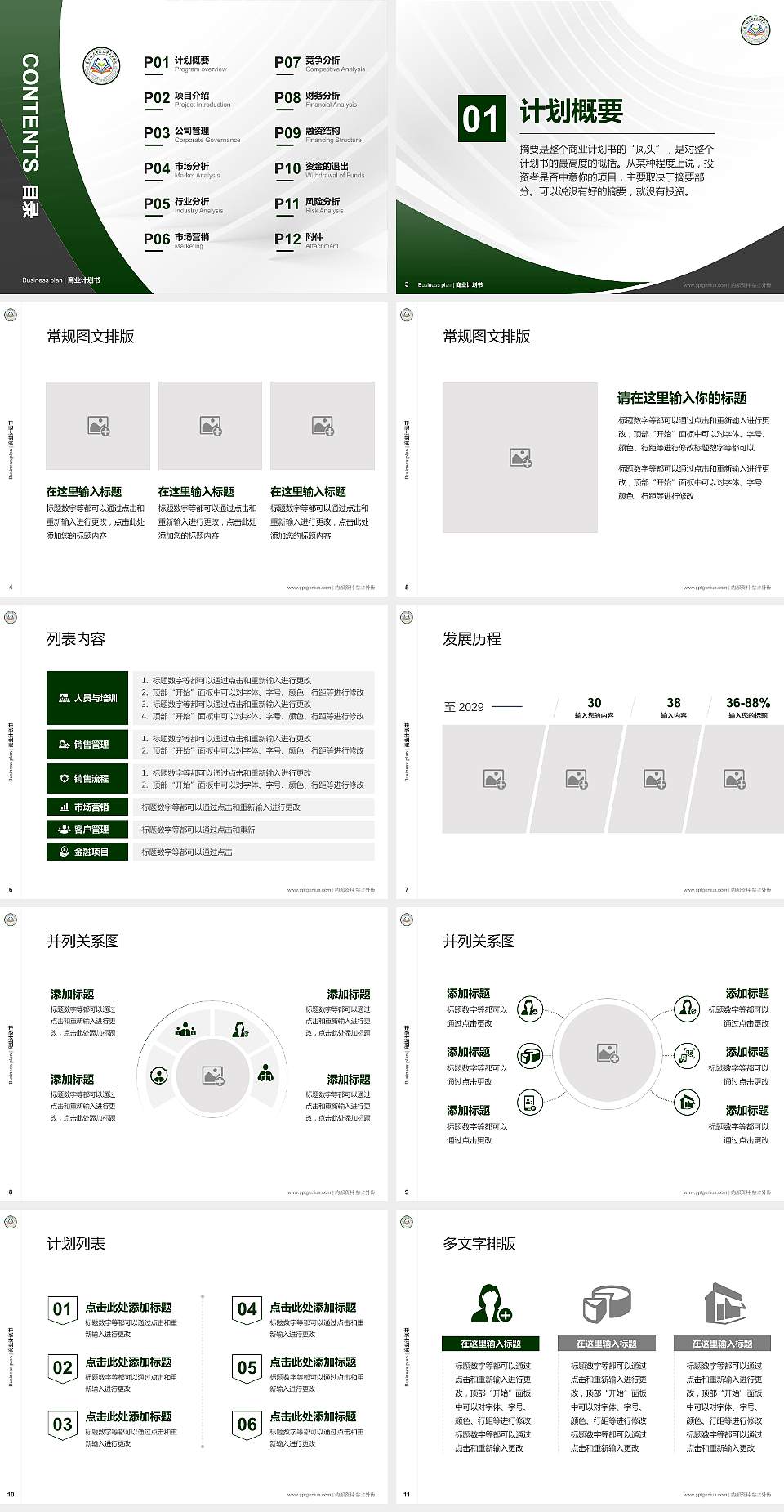 崇左幼儿师范高等专科学校专用全国大学生互联网+创新创业大赛计划书/路演/网评PPT模板4:3格式幻灯片预览图2