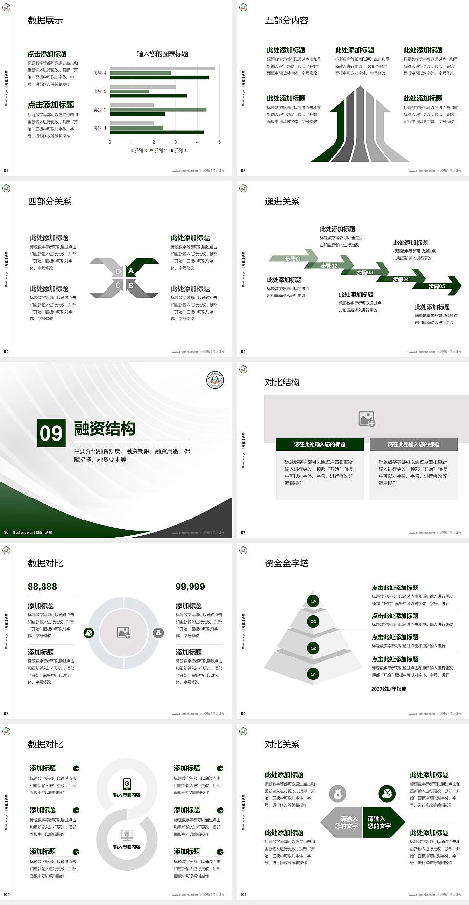 崇左幼儿师范高等专科学校专用全国大学生互联网+创新创业大赛计划书/路演/网评PPT模板4:3格式幻灯片预览图11