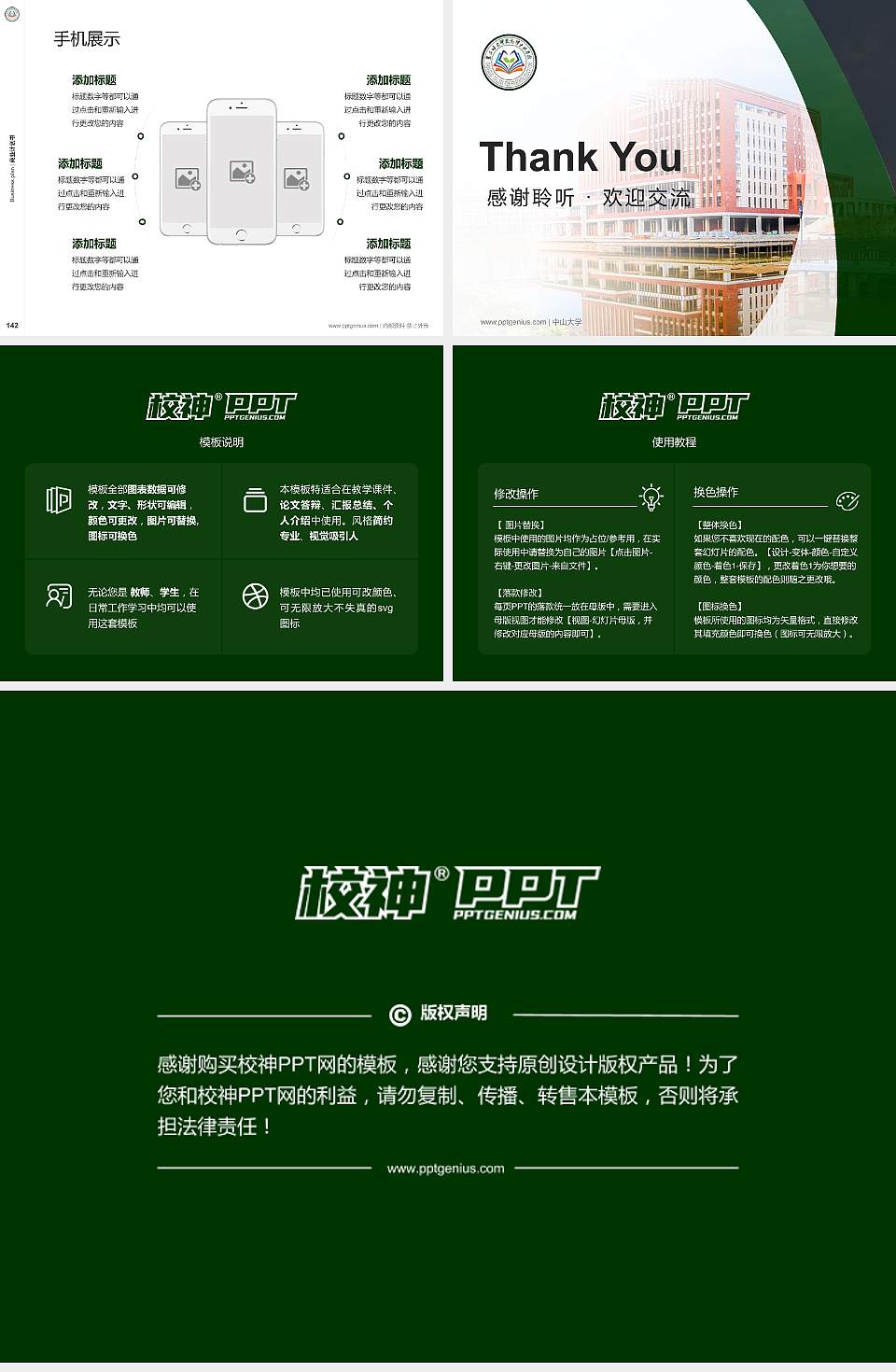 崇左幼儿师范高等专科学校专用全国大学生互联网+创新创业大赛计划书/路演/网评PPT模板4:3格式幻灯片预览图16