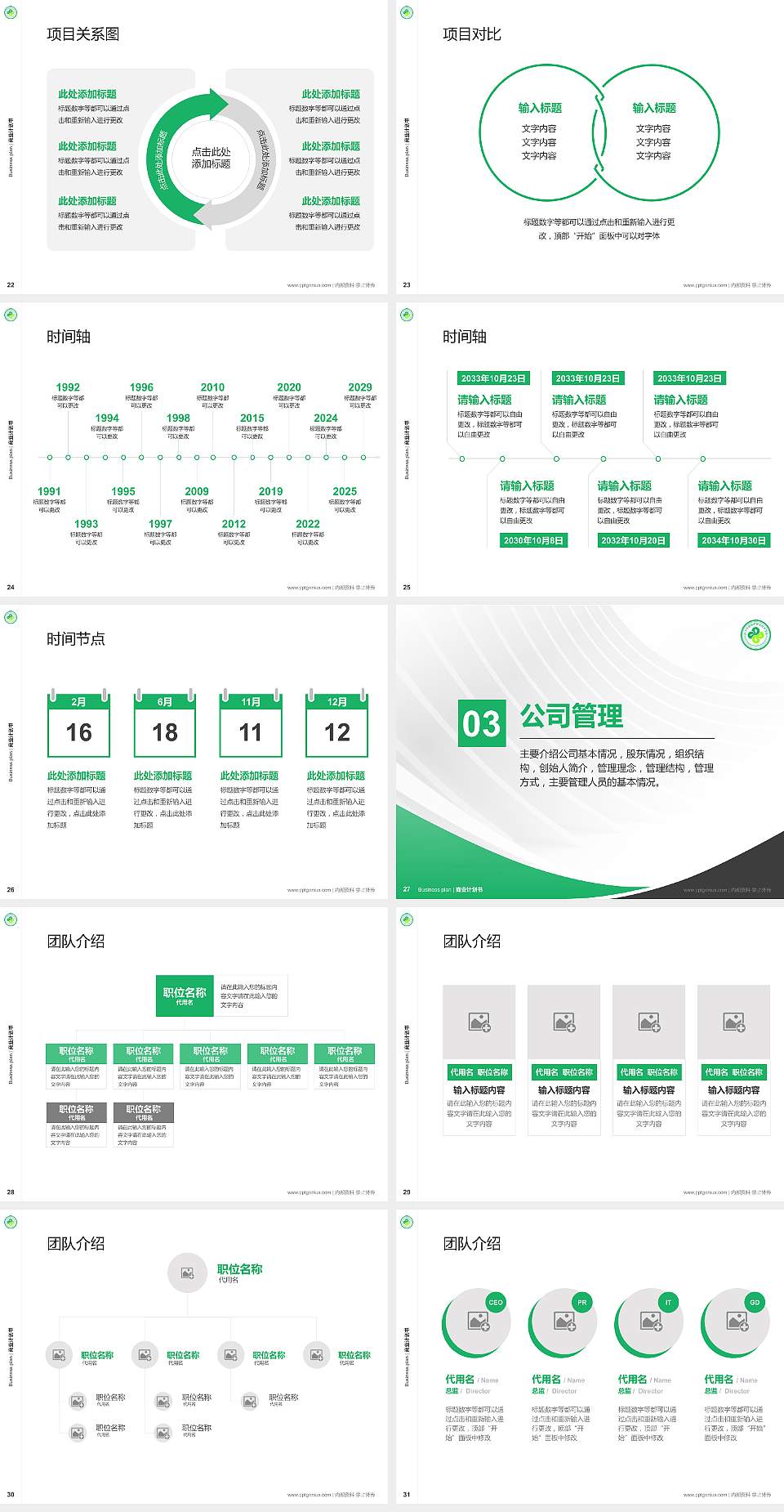 长沙环境保护职业技术学院专用全国大学生互联网+创新创业大赛计划书/路演/网评PPT模板4:3格式幻灯片预览图4