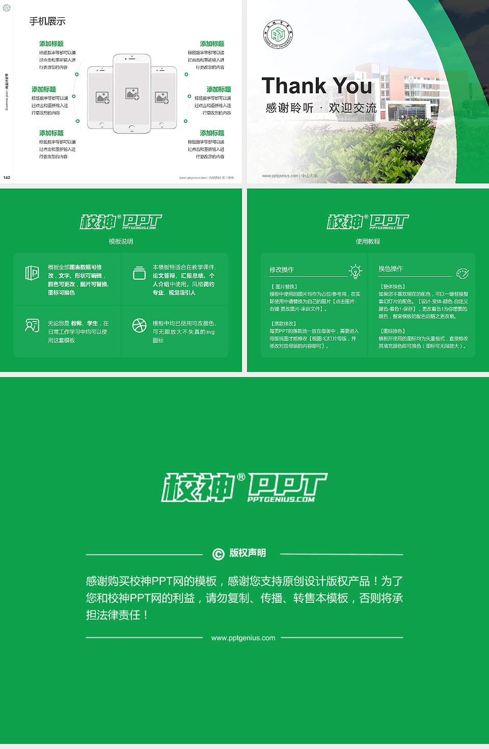 湖南城市学院专用全国大学生互联网+创新创业大赛计划书/路演/网评PPT模板4:3格式幻灯片预览图16