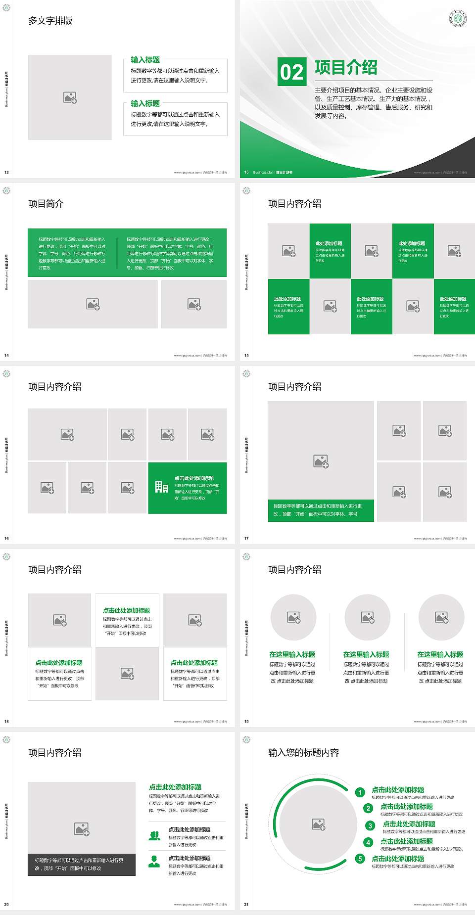 湖南城市学院专用全国大学生互联网+创新创业大赛计划书/路演/网评PPT模板4:3格式幻灯片预览图3