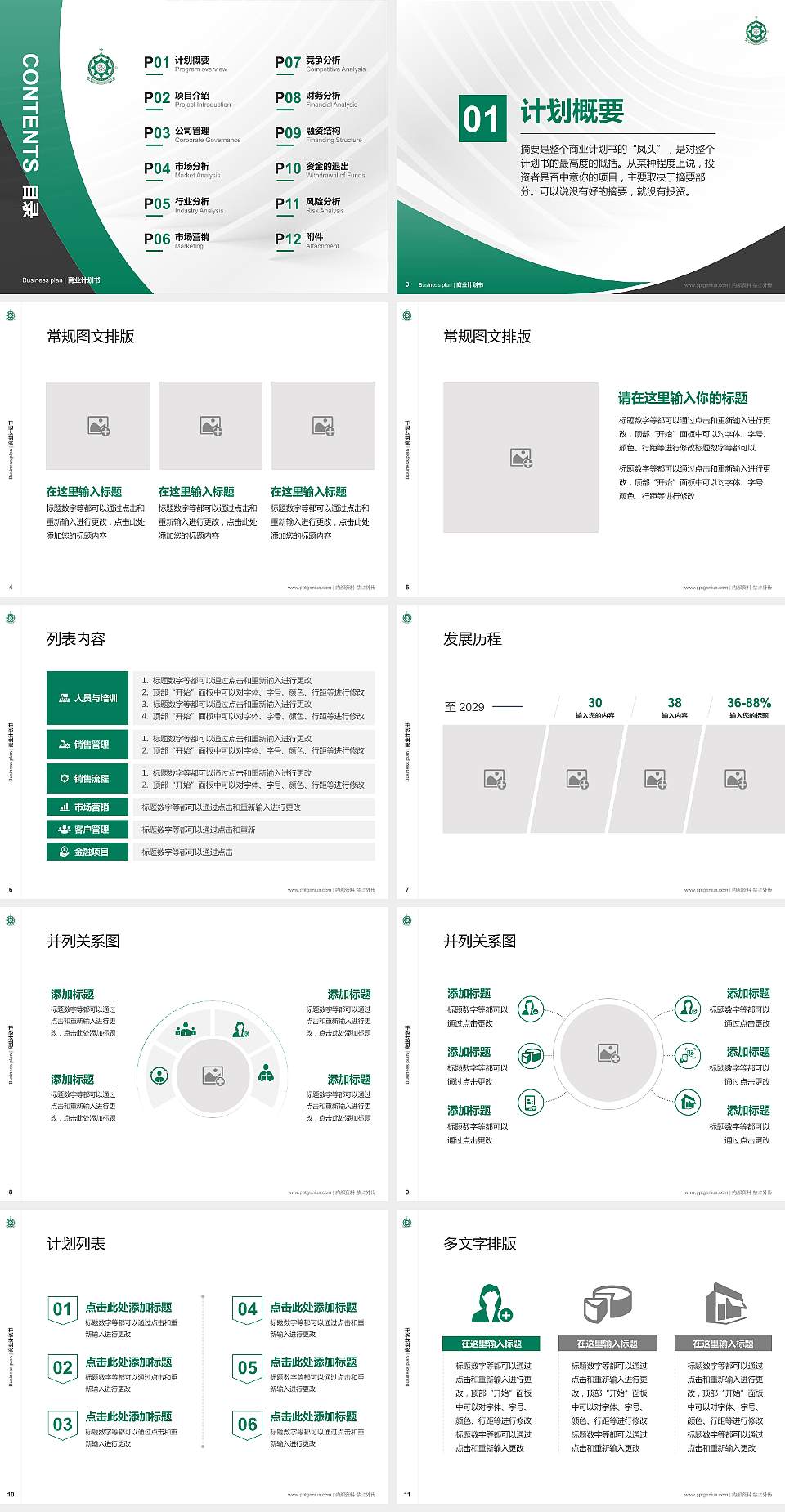 澳门理工大学专用全国大学生互联网+创新创业大赛计划书/路演/网评PPT模板4:3格式幻灯片预览图2