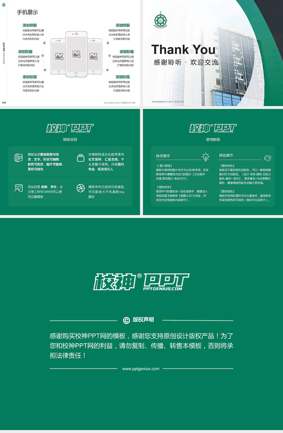 澳门理工大学专用全国大学生互联网+创新创业大赛计划书/路演/网评PPT模板4:3格式幻灯片预览图16