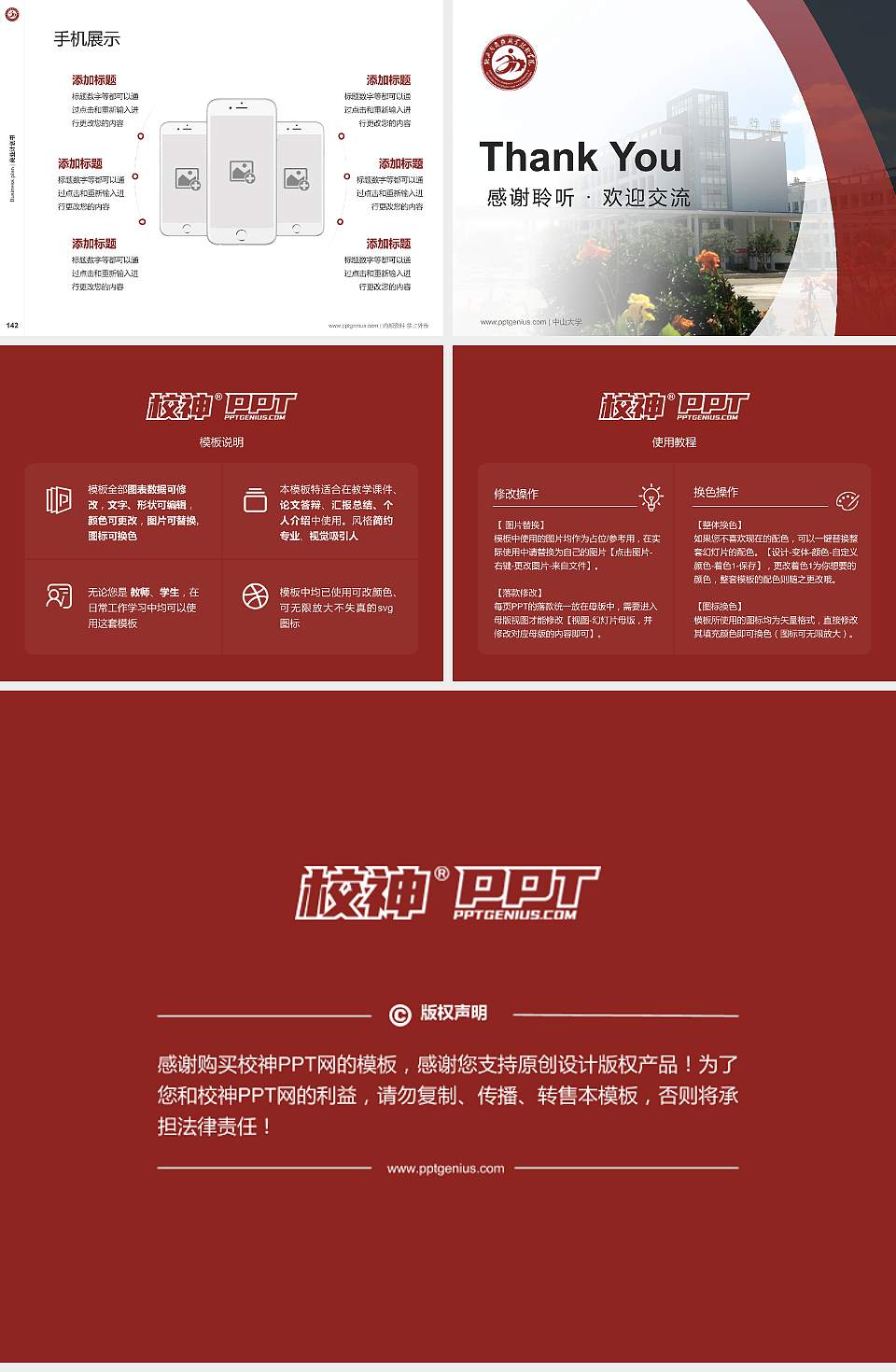 黔西南民族职业技术学院专用全国大学生互联网+创新创业大赛计划书/路演/网评PPT模板4:3格式幻灯片预览图16