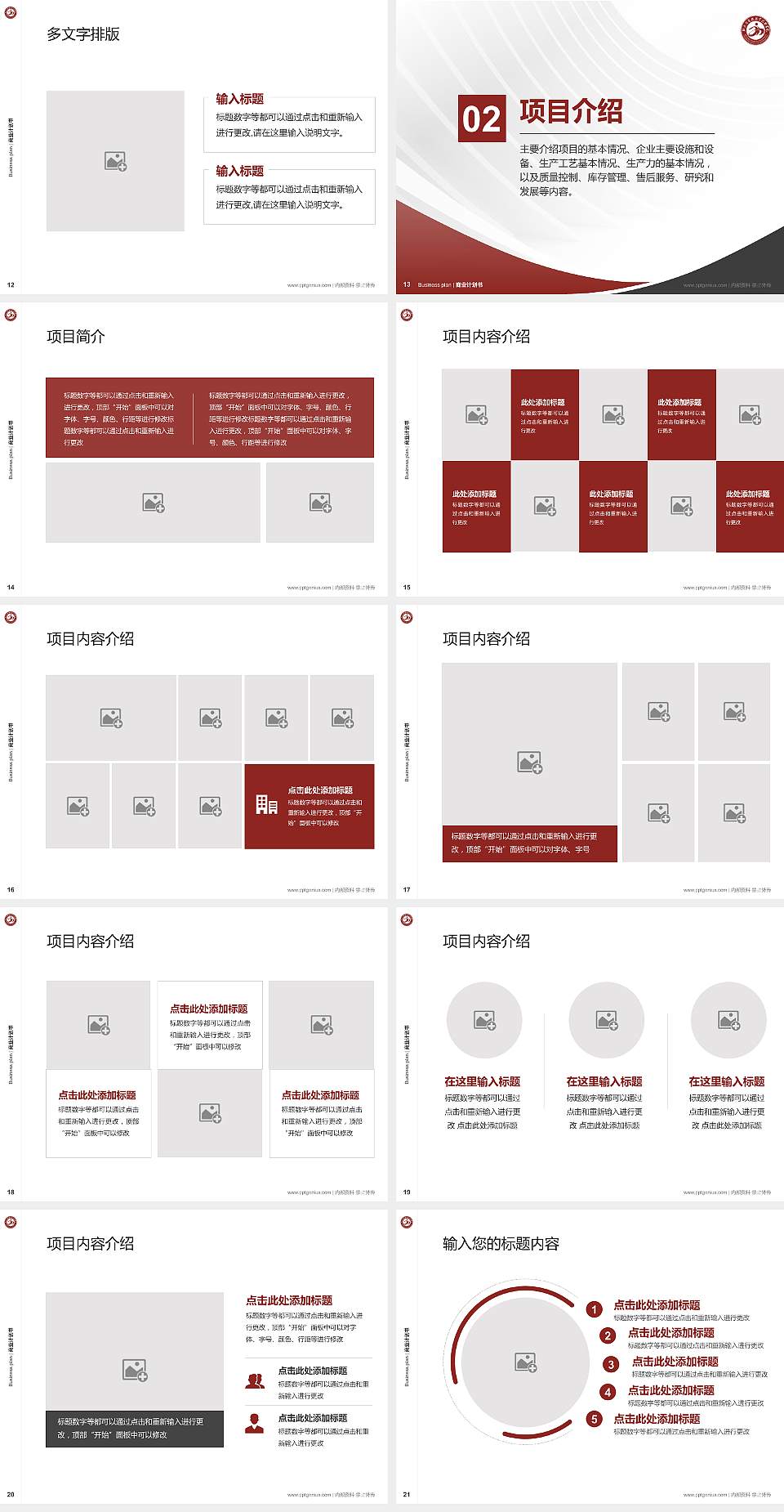 黔西南民族职业技术学院专用全国大学生互联网+创新创业大赛计划书/路演/网评PPT模板4:3格式幻灯片预览图3
