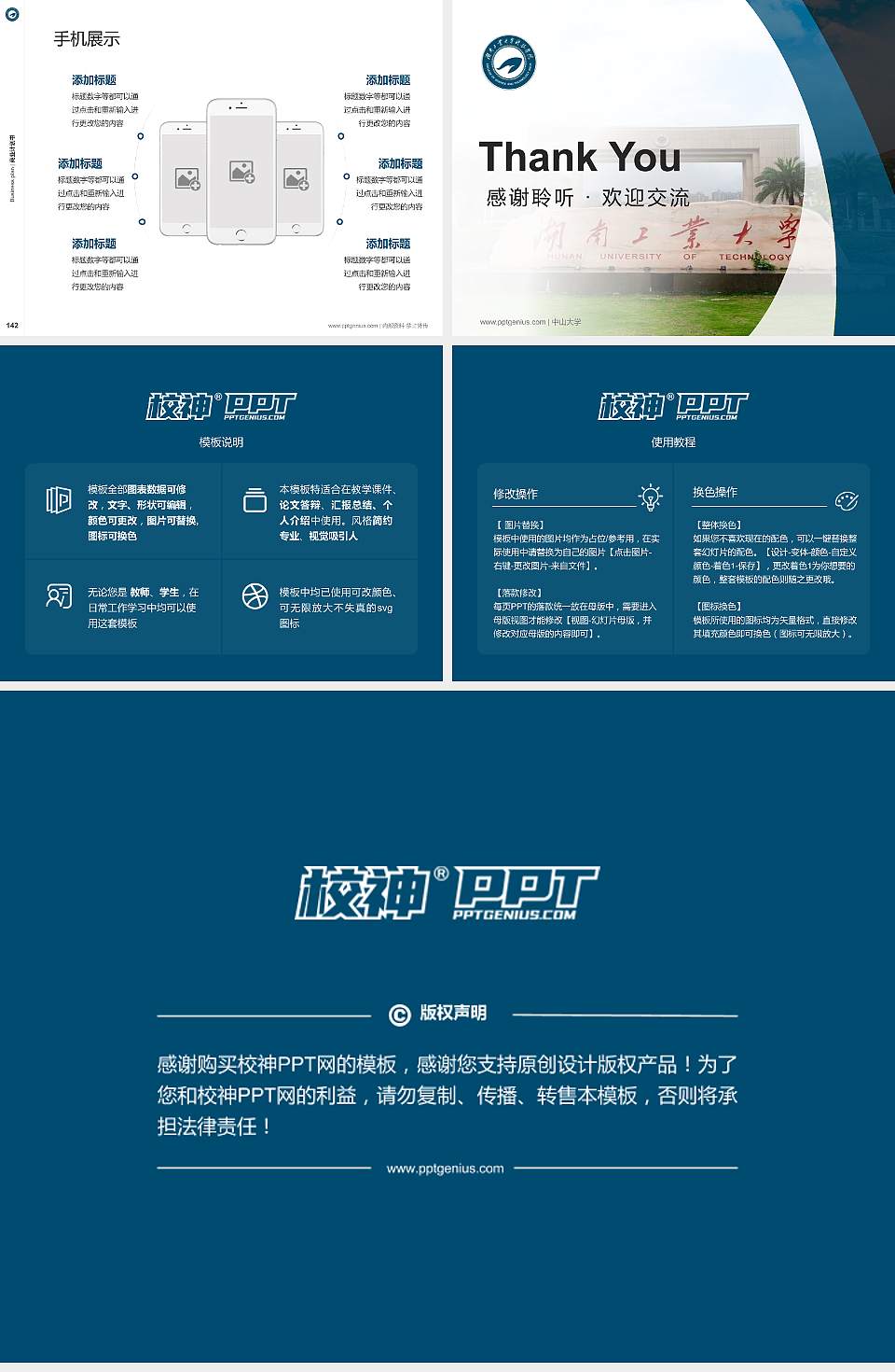 湖南工业大学科技学院专用全国大学生互联网+创新创业大赛计划书/路演/网评PPT模板4:3格式幻灯片预览图16