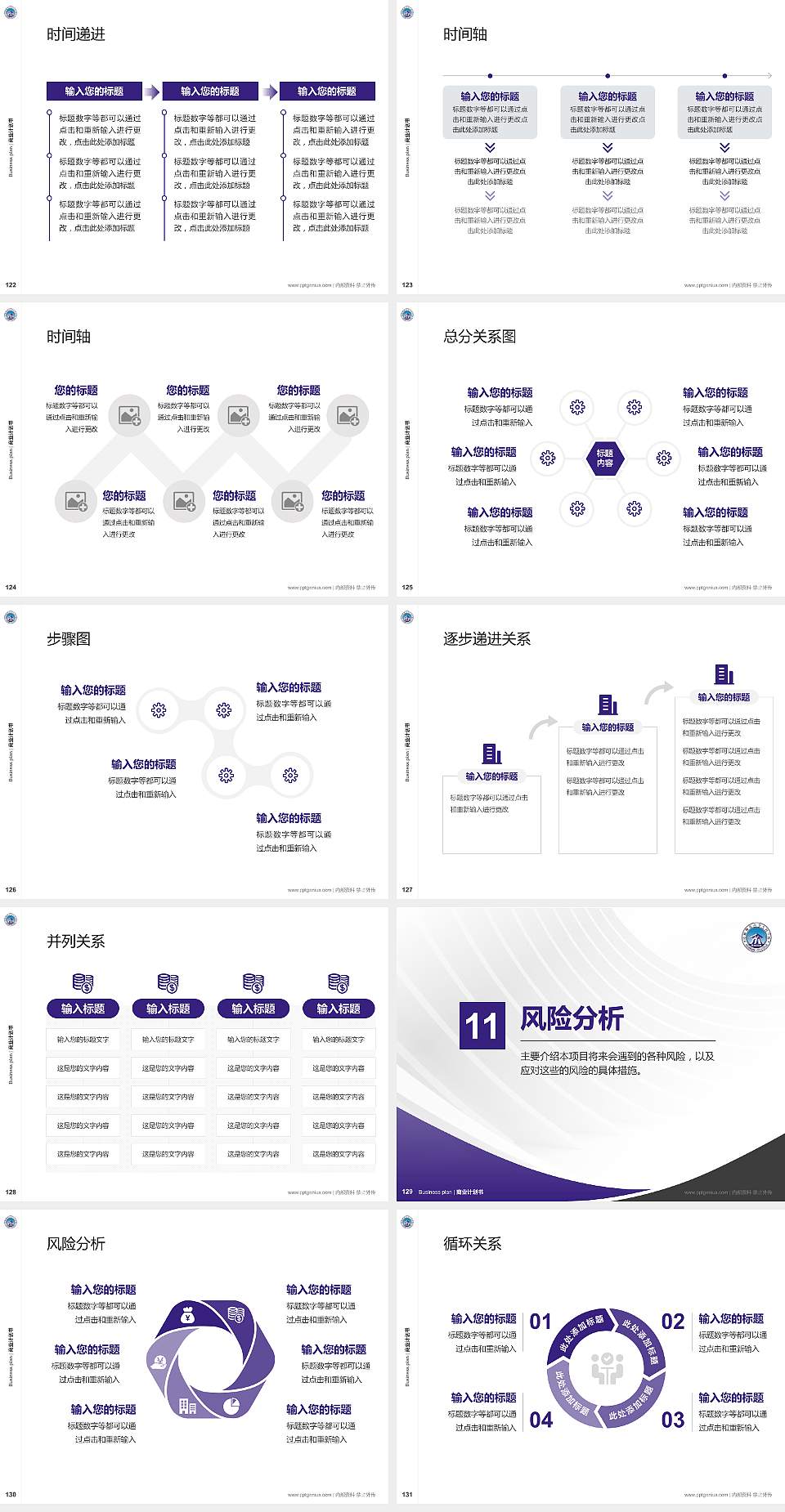 桂林师范高等专科学校专用全国大学生互联网+创新创业大赛计划书/路演/网评PPT模板4:3格式幻灯片预览图14