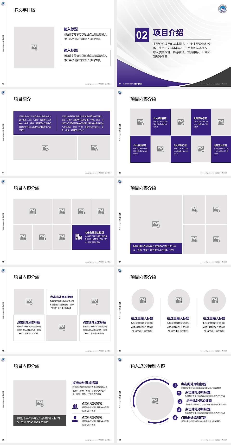 桂林师范高等专科学校专用全国大学生互联网+创新创业大赛计划书/路演/网评PPT模板4:3格式幻灯片预览图3