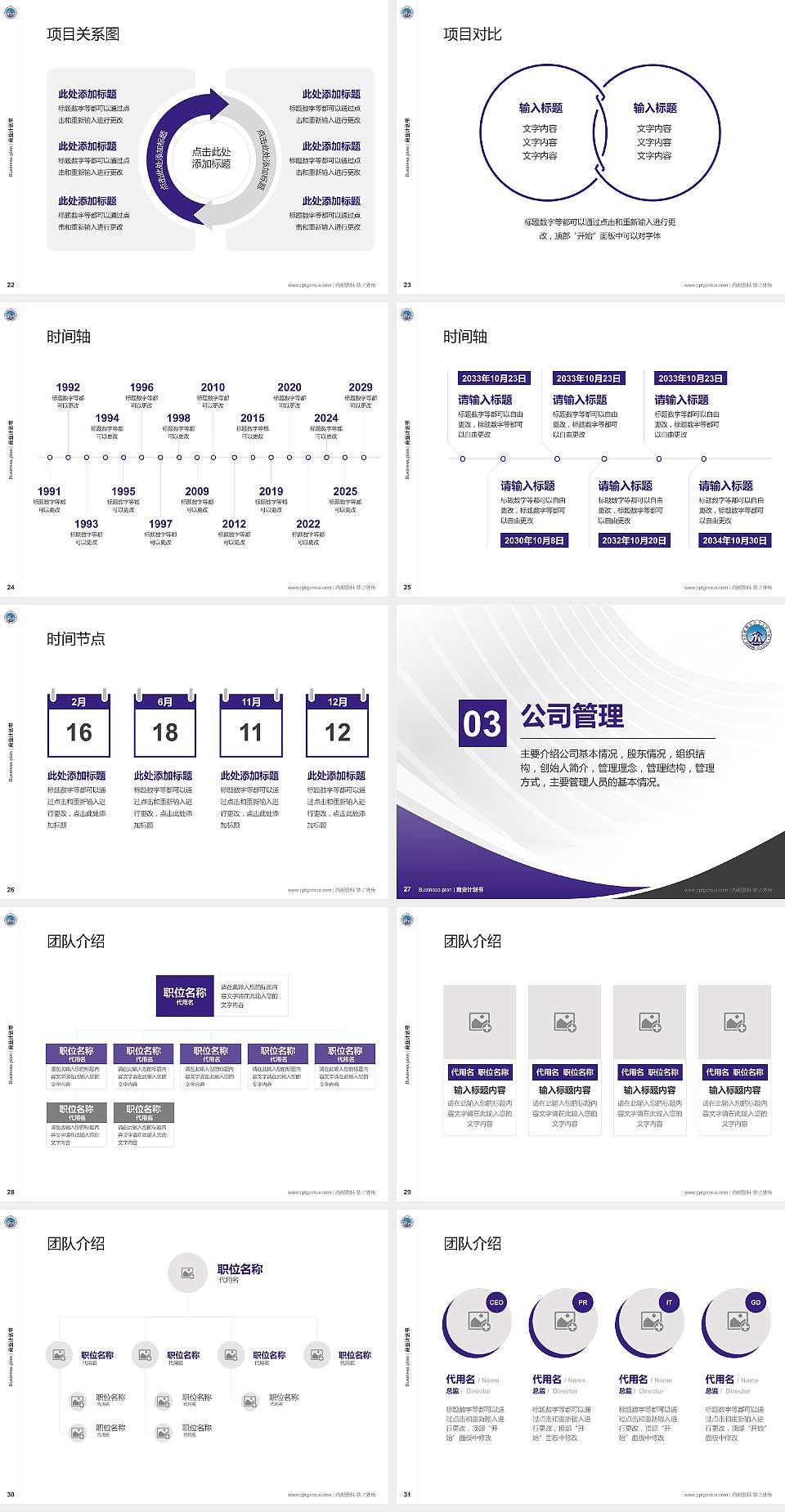 桂林师范高等专科学校专用全国大学生互联网+创新创业大赛计划书/路演/网评PPT模板4:3格式幻灯片预览图4