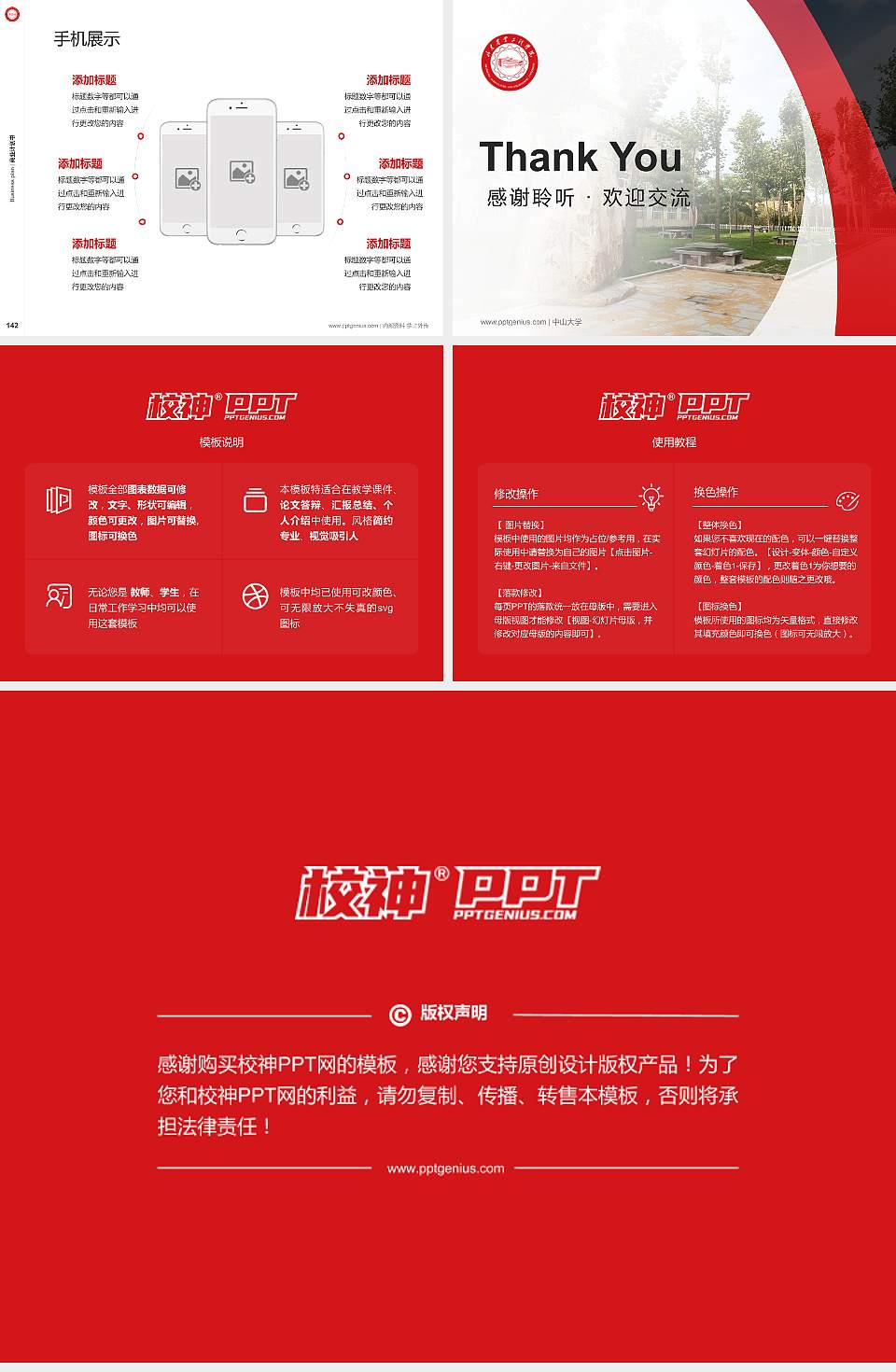 山东农业工程学院专用全国大学生互联网+创新创业大赛计划书/路演/网评PPT模板4:3格式幻灯片预览图16