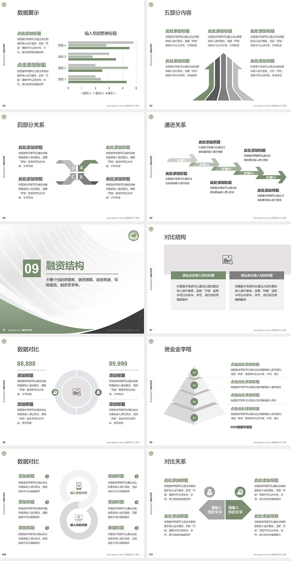河北政法职业学院专用全国大学生互联网+创新创业大赛计划书/路演/网评PPT模板4:3格式幻灯片预览图11