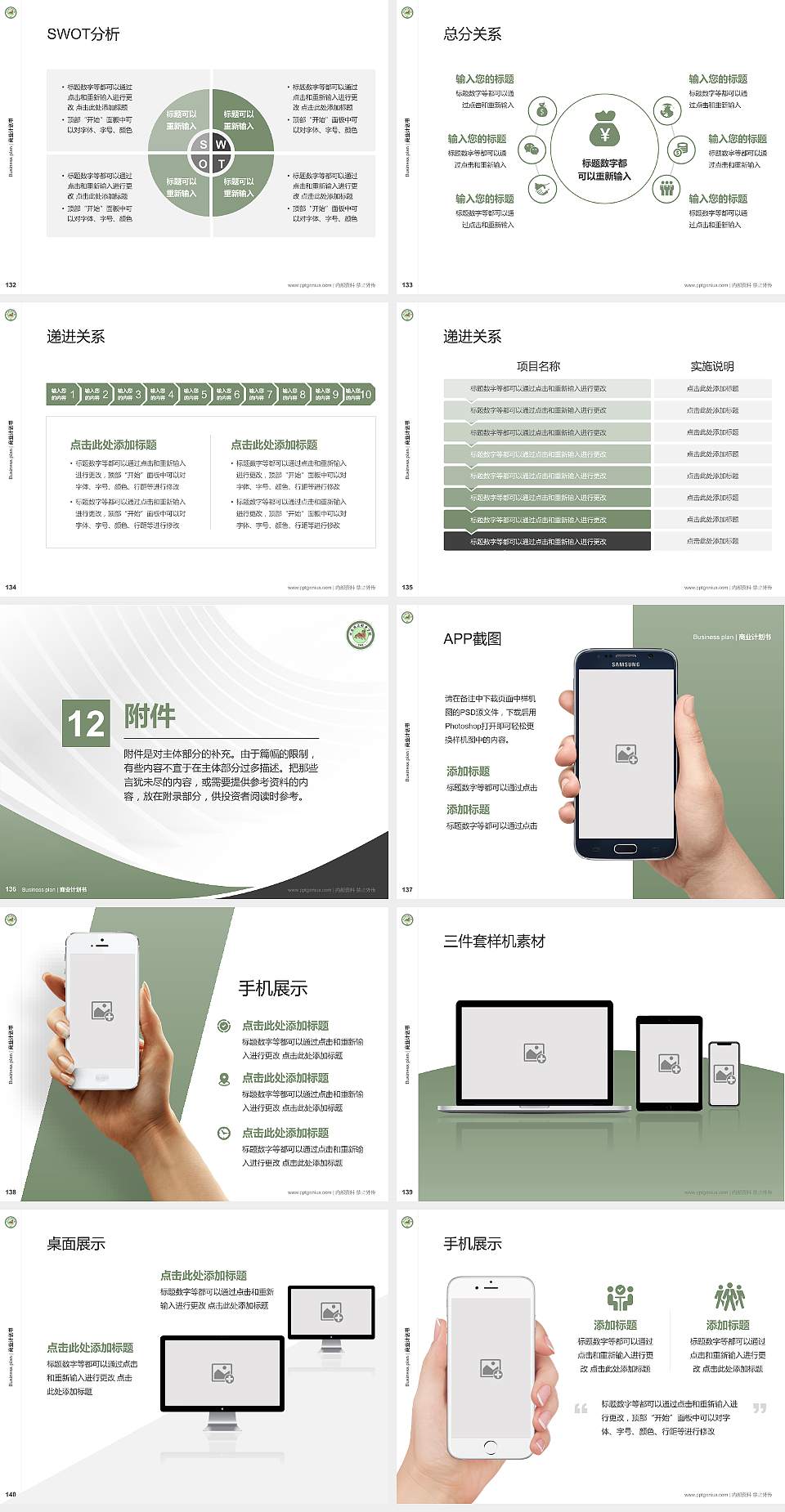 河北政法职业学院专用全国大学生互联网+创新创业大赛计划书/路演/网评PPT模板4:3格式幻灯片预览图15