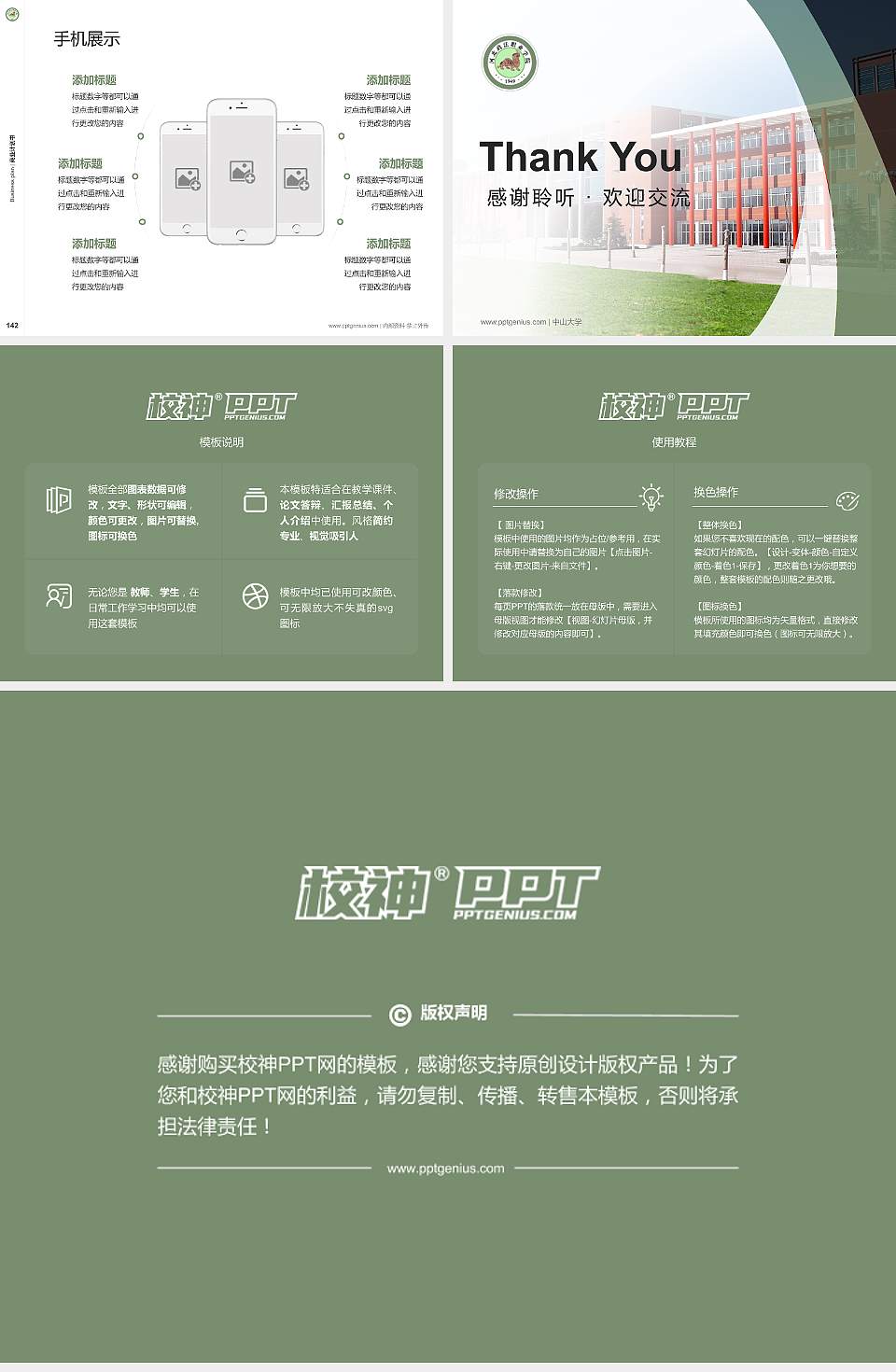 河北政法职业学院专用全国大学生互联网+创新创业大赛计划书/路演/网评PPT模板4:3格式幻灯片预览图16