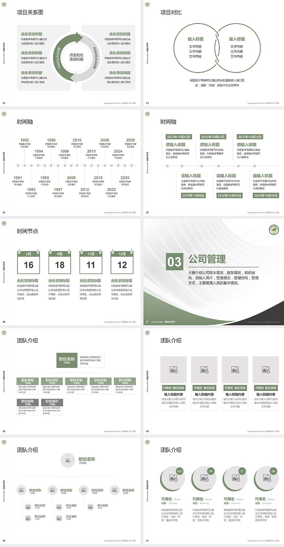 河北政法职业学院专用全国大学生互联网+创新创业大赛计划书/路演/网评PPT模板4:3格式幻灯片预览图4