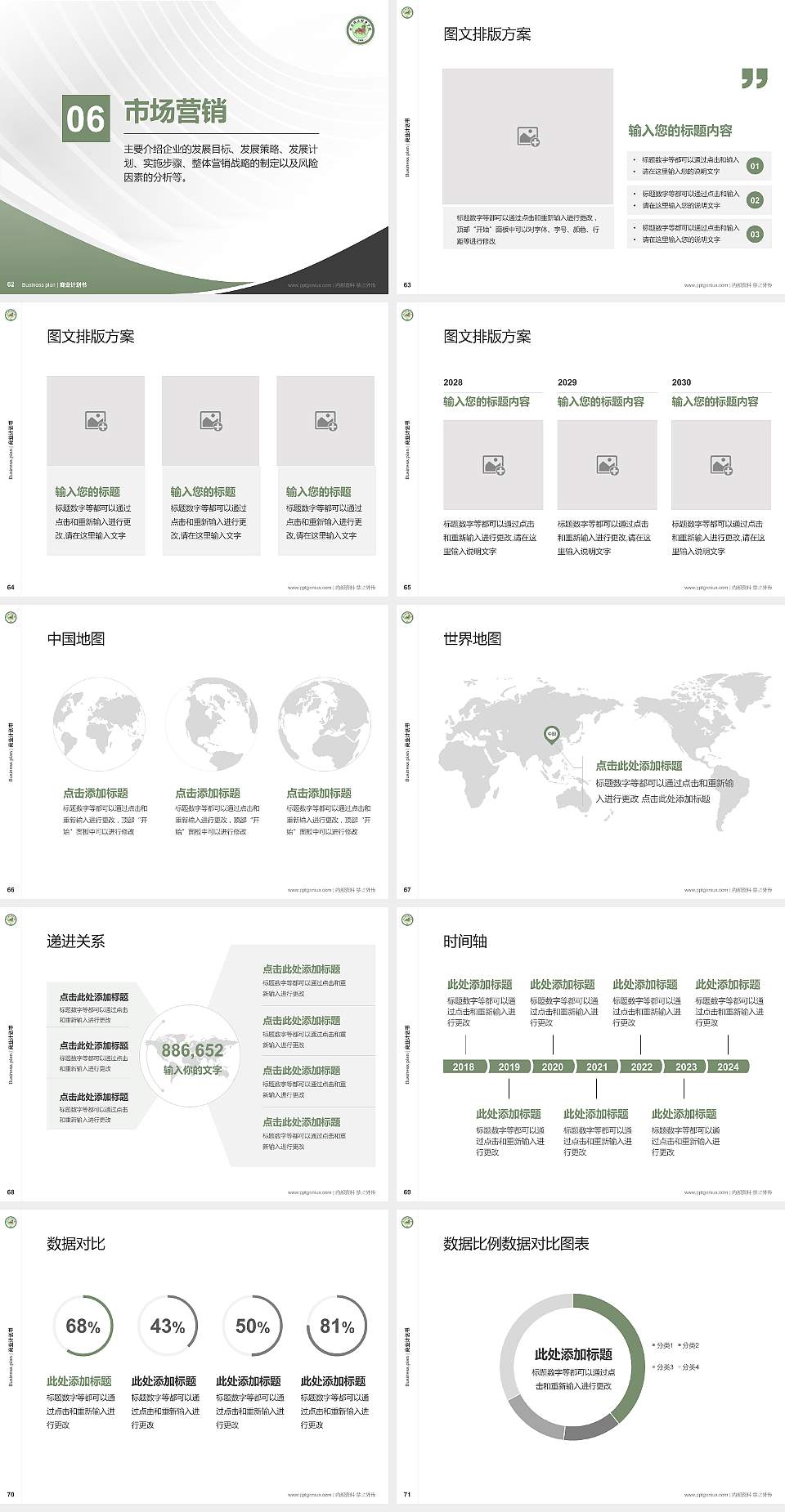河北政法职业学院专用全国大学生互联网+创新创业大赛计划书/路演/网评PPT模板4:3格式幻灯片预览图8
