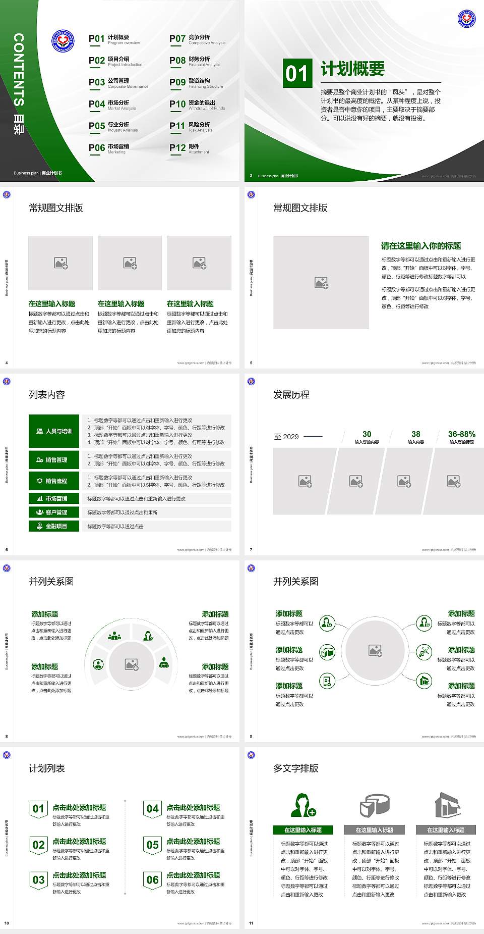 石家庄人民医学高等专科学校专用全国大学生互联网+创新创业大赛计划书/路演/网评PPT模板4:3格式幻灯片预览图2