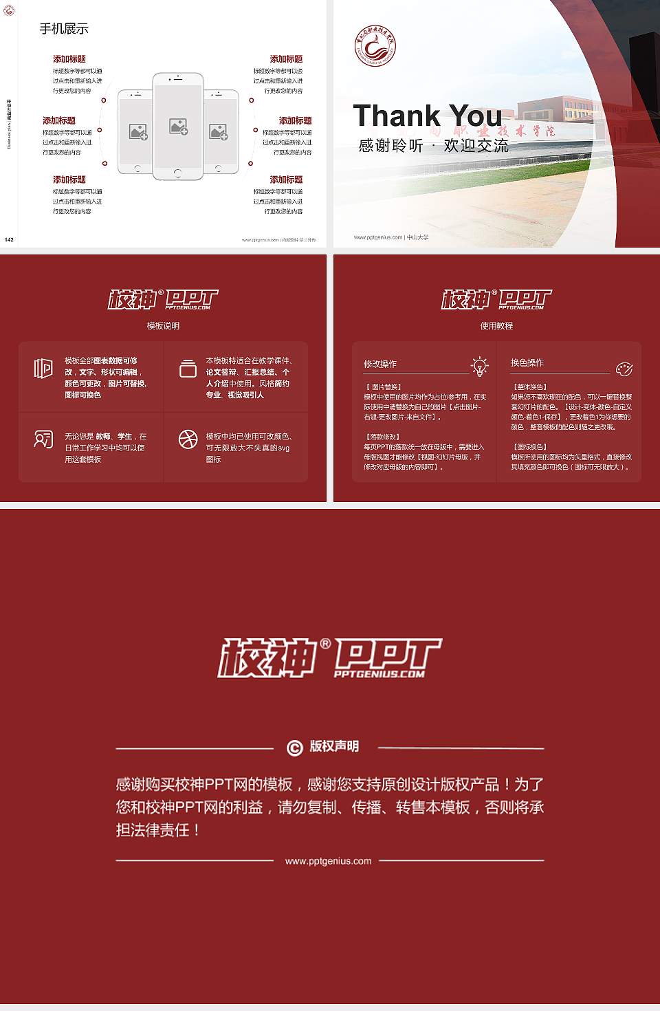 曹妃甸职业技术学院专用全国大学生互联网+创新创业大赛计划书/路演/网评PPT模板4:3格式幻灯片预览图16