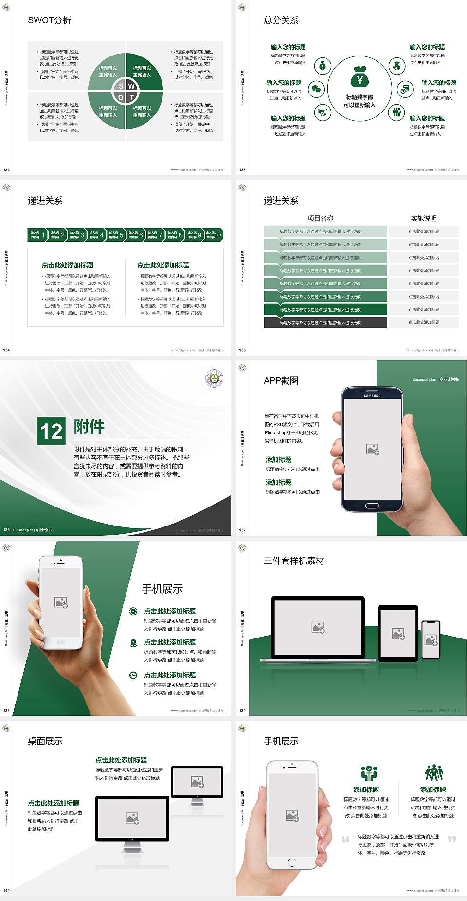 南京农业大学专用全国大学生互联网+创新创业大赛计划书/路演/网评PPT模板4:3格式幻灯片预览图15