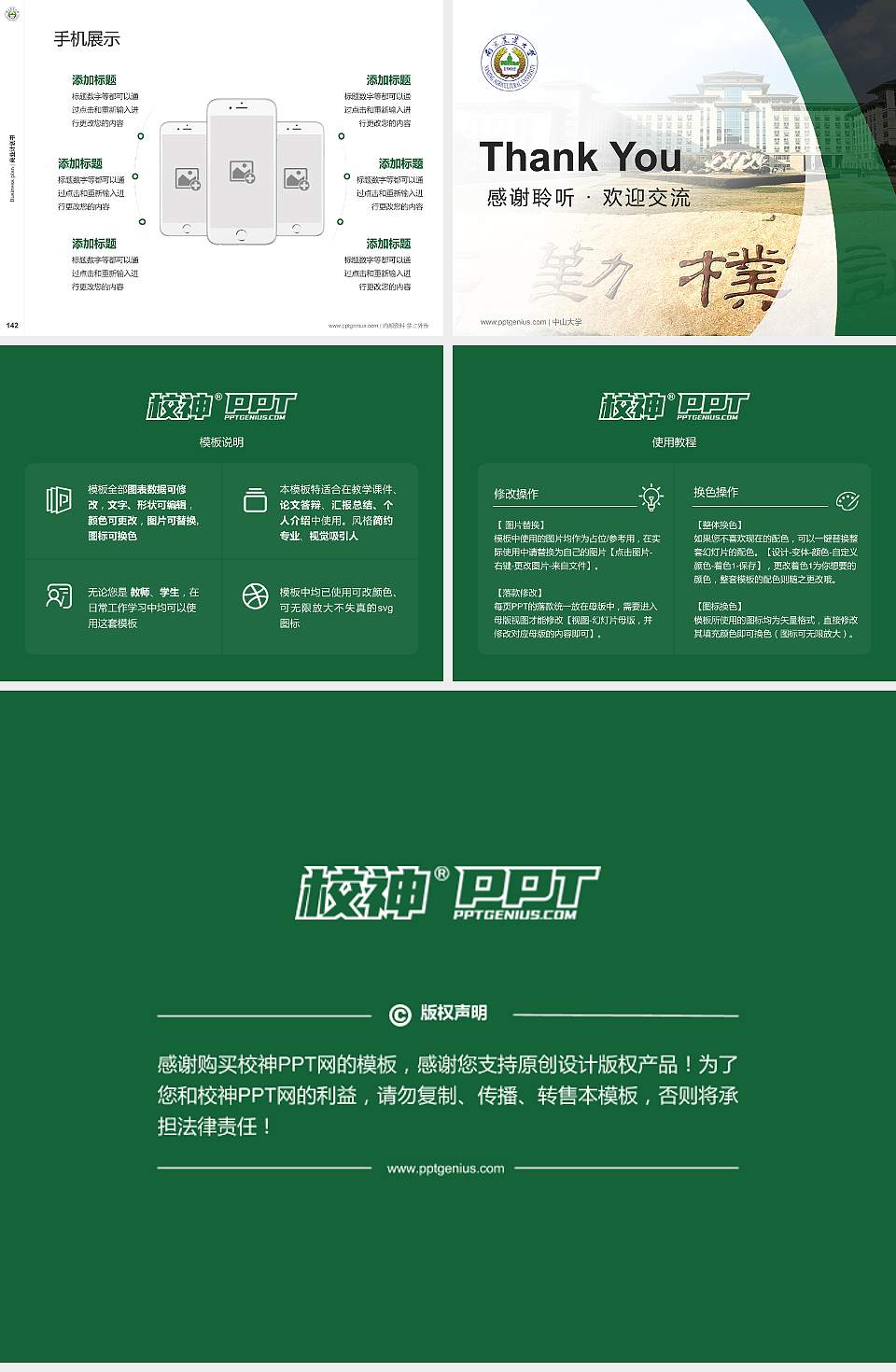 南京农业大学专用全国大学生互联网+创新创业大赛计划书/路演/网评PPT模板4:3格式幻灯片预览图16