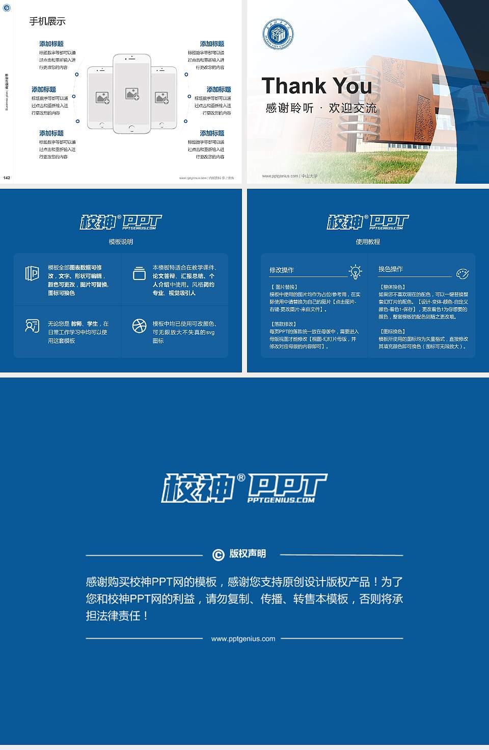 苏州城市学院专用全国大学生互联网+创新创业大赛计划书/路演/网评PPT模板4:3格式幻灯片预览图16