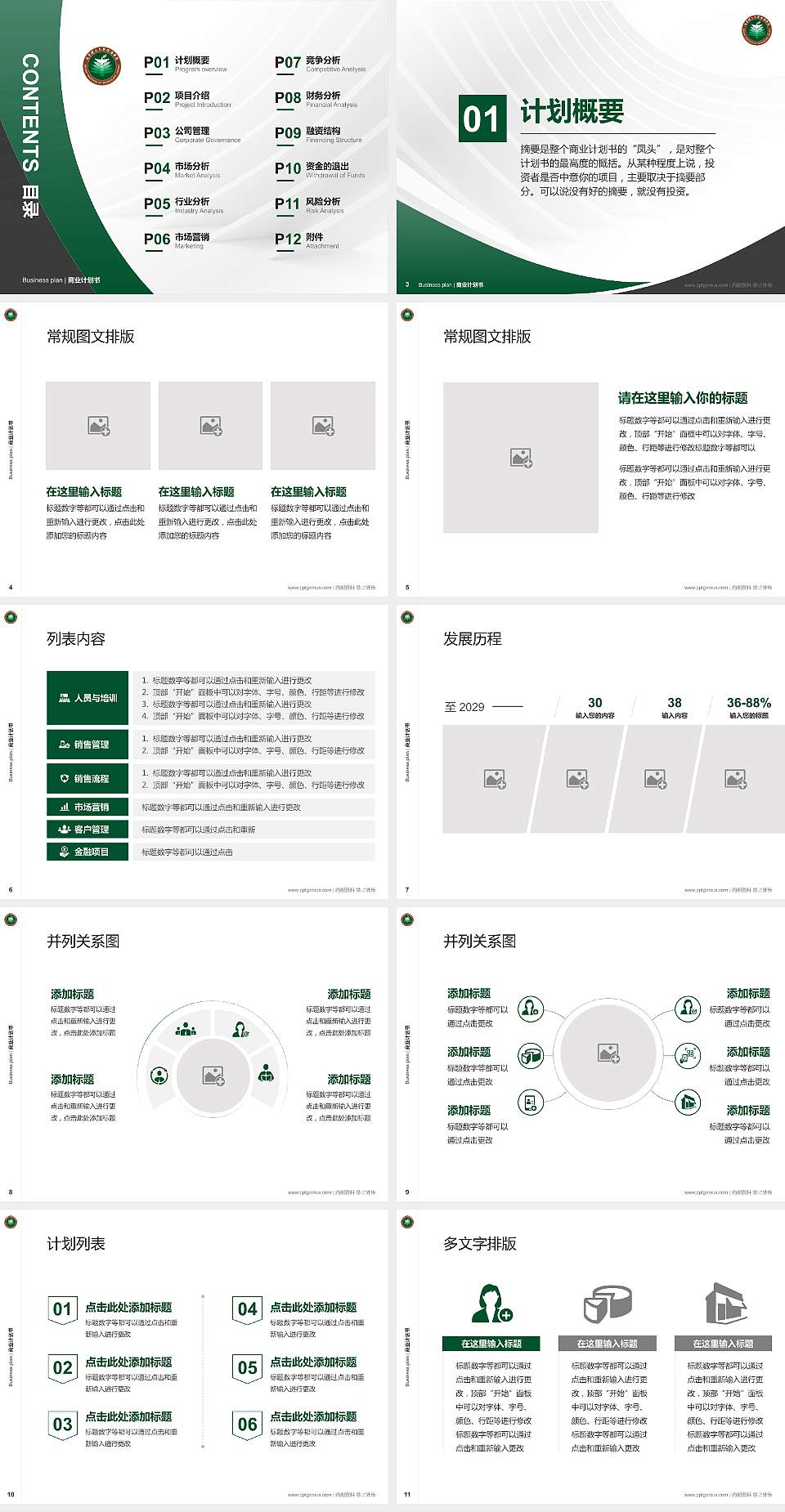 北京理工大学珠海学院专用全国大学生互联网+创新创业大赛计划书/路演/网评PPT模板4:3格式幻灯片预览图2