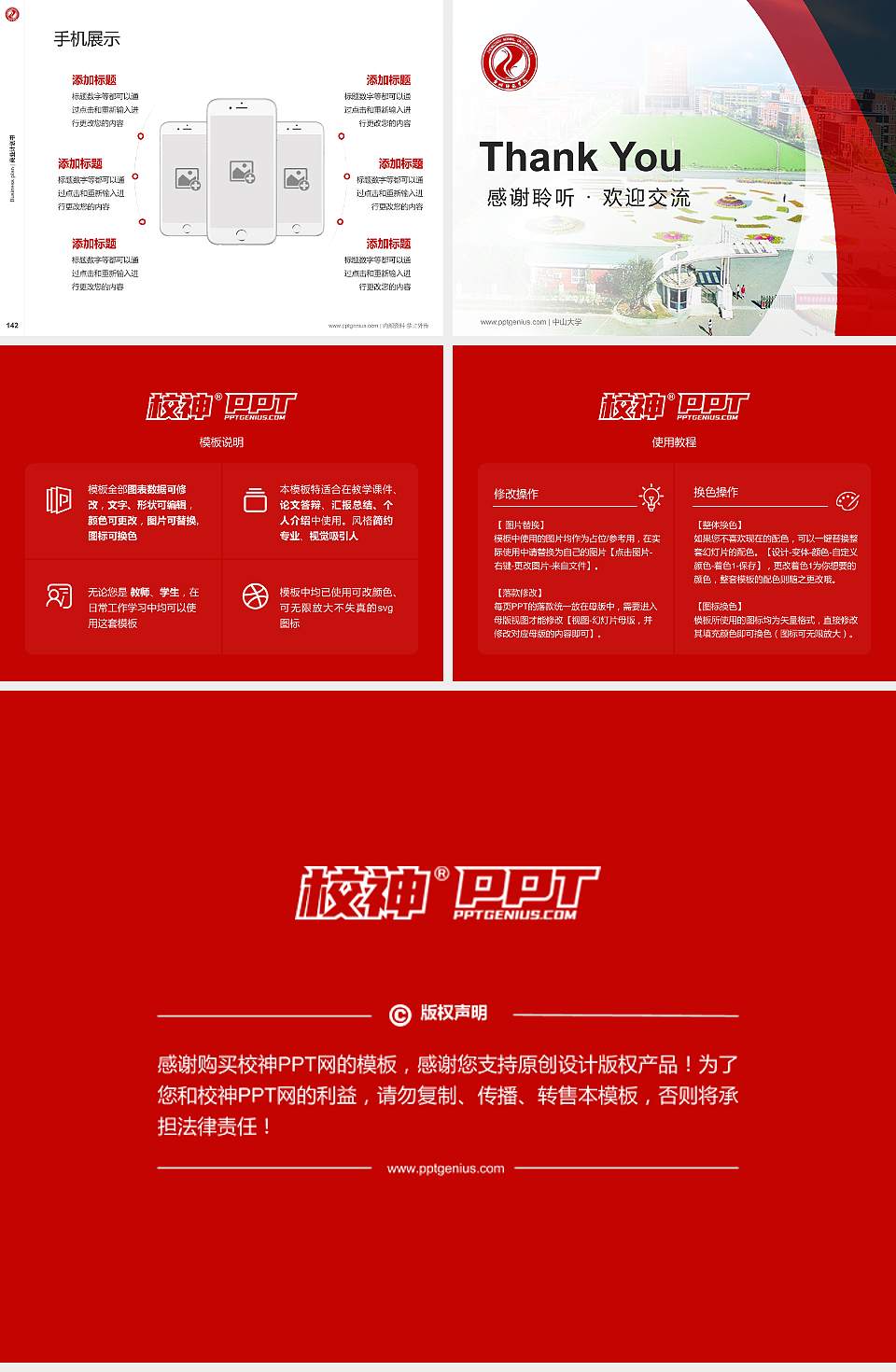 郑州师范学院专用全国大学生互联网+创新创业大赛计划书/路演/网评PPT模板4:3格式幻灯片预览图16