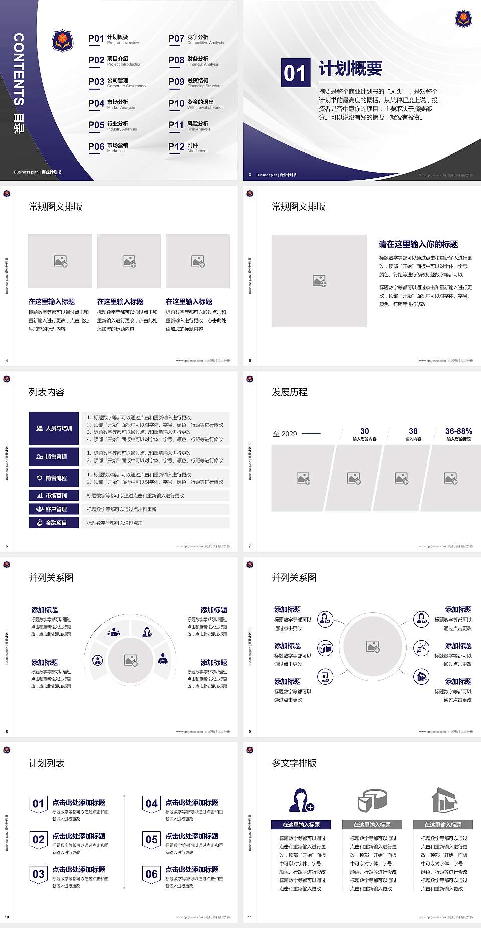 武汉学院专用全国大学生互联网+创新创业大赛计划书/路演/网评PPT模板4:3格式幻灯片预览图2