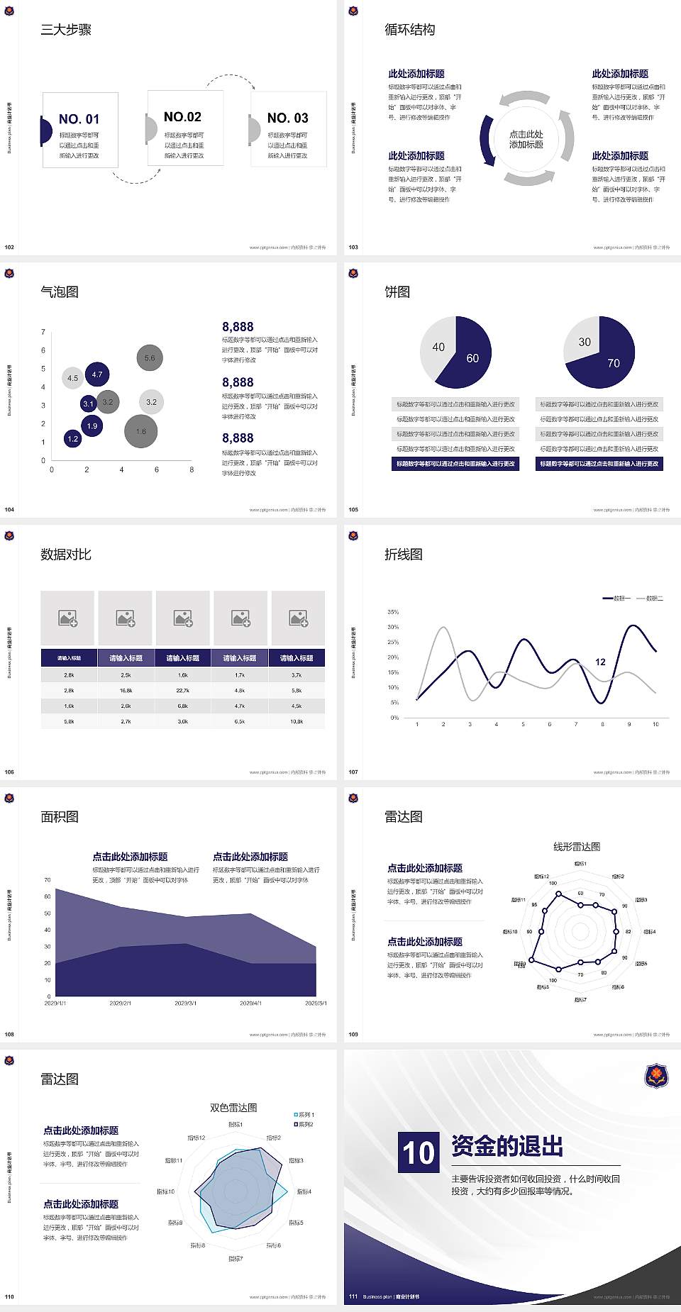 武汉学院专用全国大学生互联网+创新创业大赛计划书/路演/网评PPT模板4:3格式幻灯片预览图12