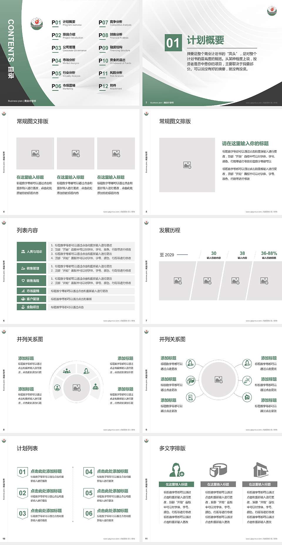沧州幼儿师范高等专科学校专用全国大学生互联网+创新创业大赛计划书/路演/网评PPT模板4:3格式幻灯片预览图2
