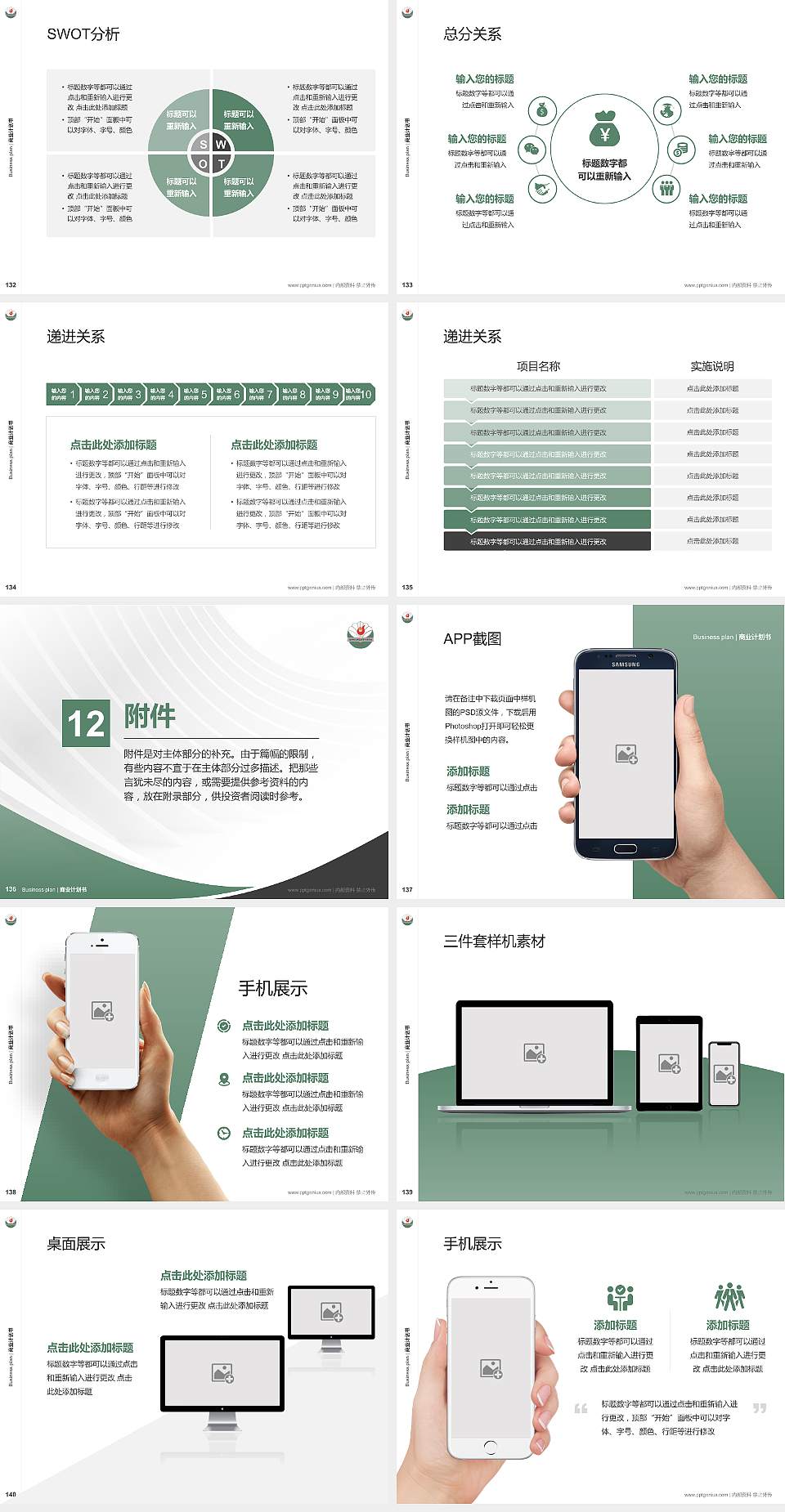 沧州幼儿师范高等专科学校专用全国大学生互联网+创新创业大赛计划书/路演/网评PPT模板4:3格式幻灯片预览图15