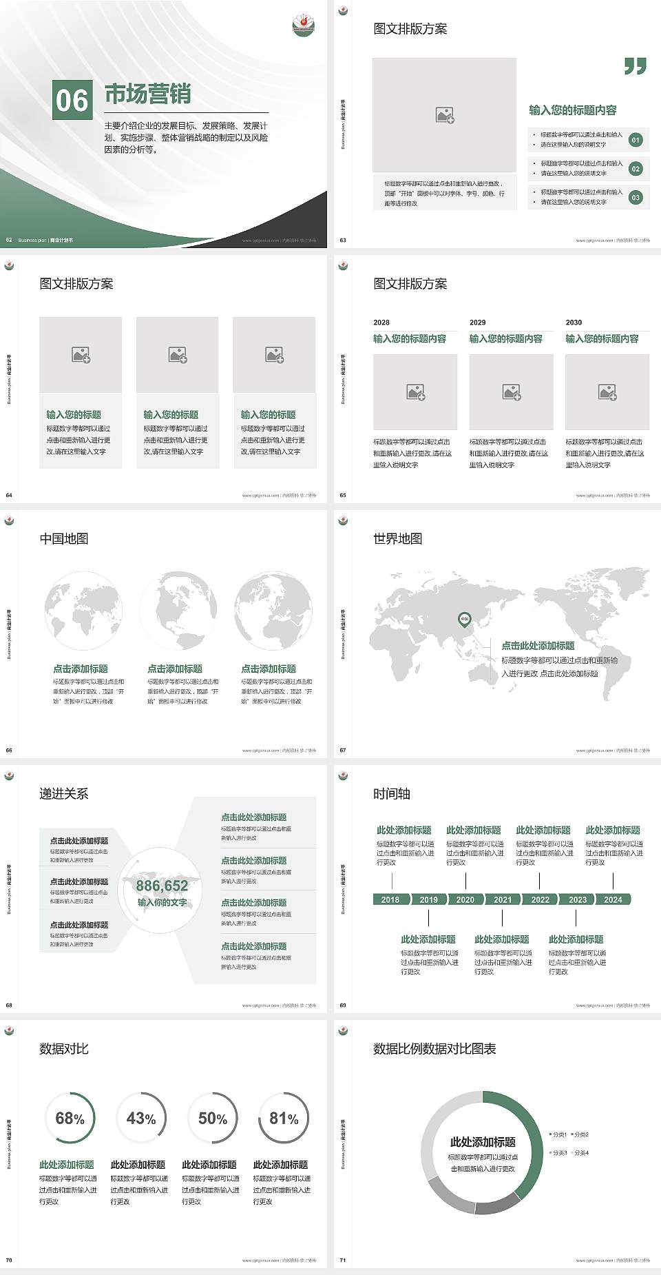 沧州幼儿师范高等专科学校专用全国大学生互联网+创新创业大赛计划书/路演/网评PPT模板4:3格式幻灯片预览图8