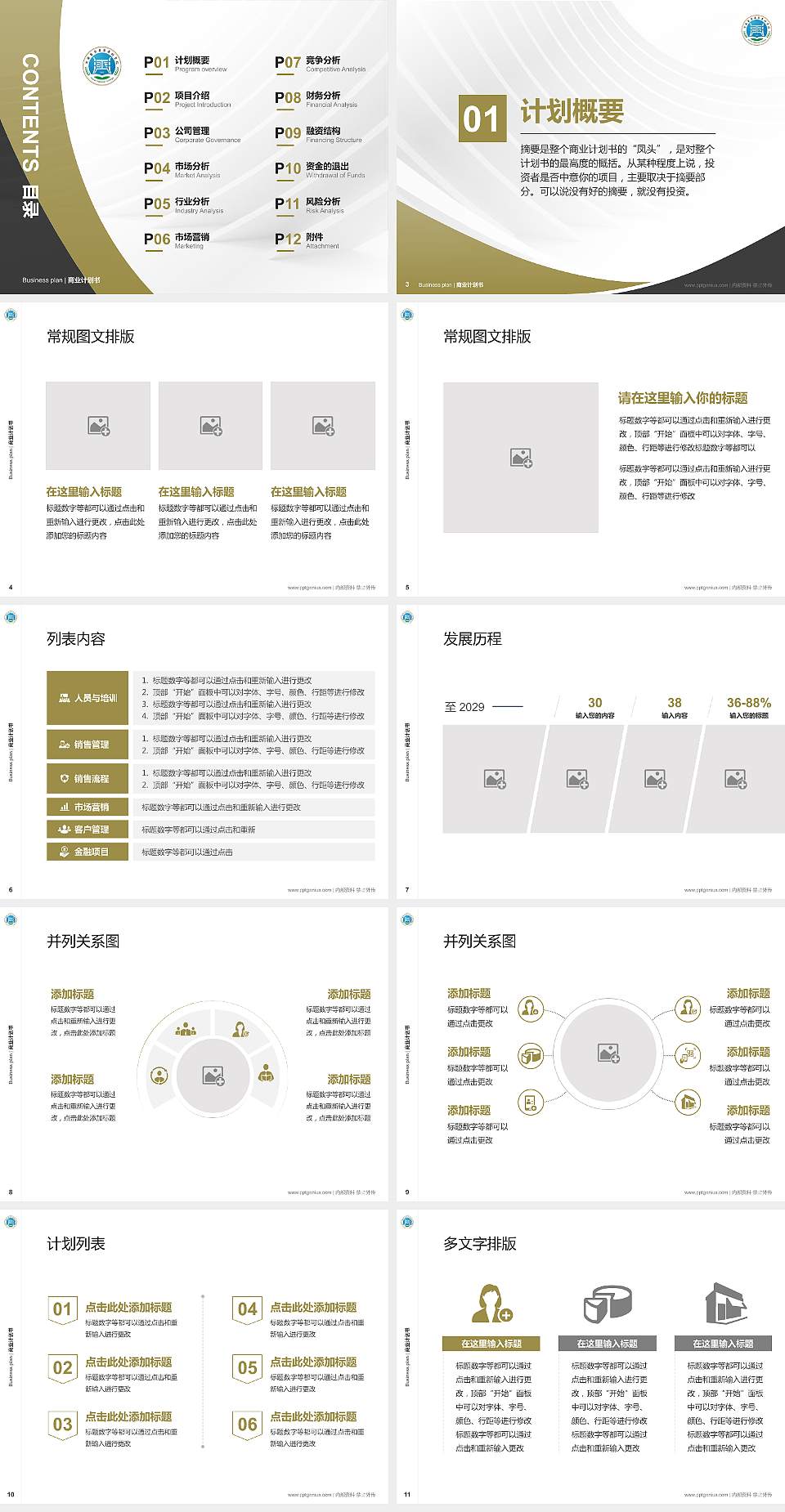 河南医学高等专科学校专用全国大学生互联网+创新创业大赛计划书/路演/网评PPT模板4:3格式幻灯片预览图2