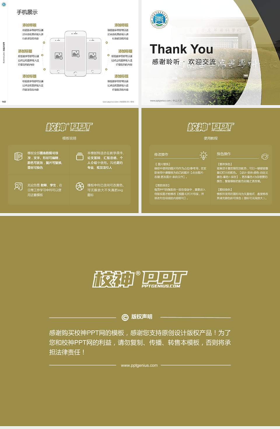 河南医学高等专科学校专用全国大学生互联网+创新创业大赛计划书/路演/网评PPT模板4:3格式幻灯片预览图16