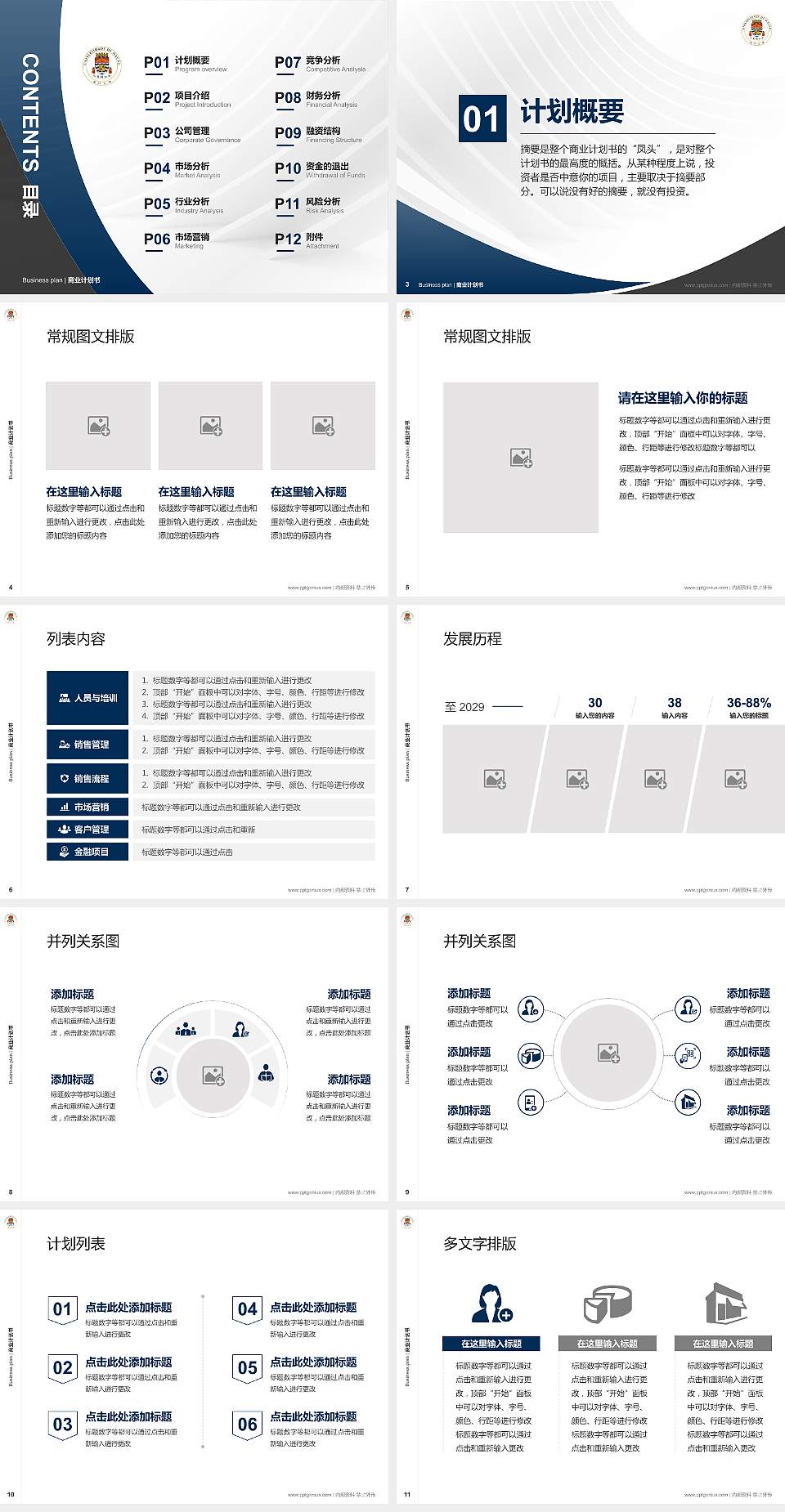 澳门大学专用全国大学生互联网+创新创业大赛计划书/路演/网评PPT模板4:3格式幻灯片预览图2