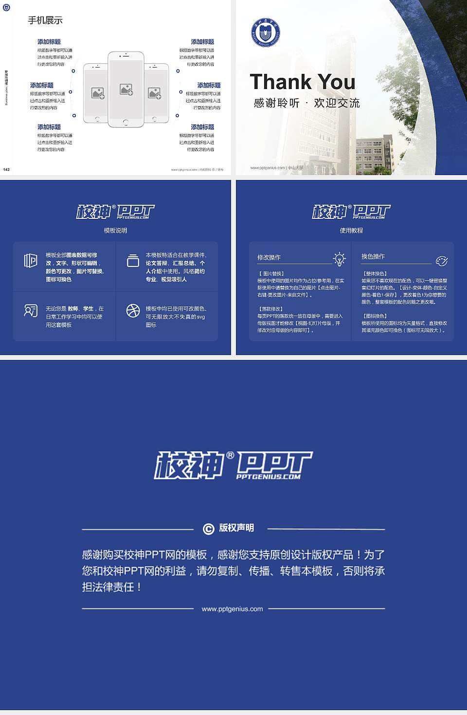 滨州医学院专用全国大学生互联网+创新创业大赛计划书/路演/网评PPT模板4:3格式幻灯片预览图16