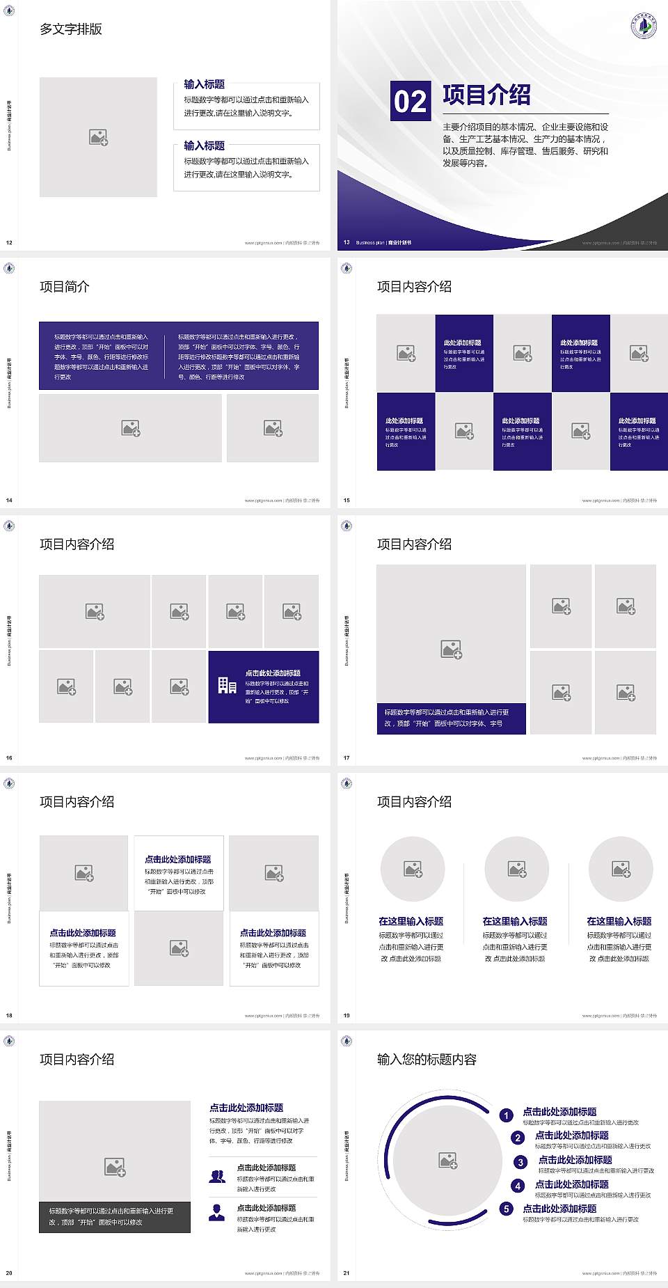 广州华南商贸职业学院专用全国大学生互联网+创新创业大赛计划书/路演/网评PPT模板4:3格式幻灯片预览图3