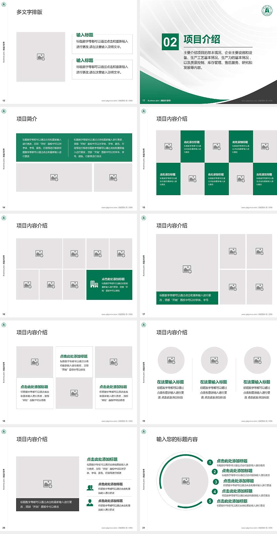湖北大学知行学院专用全国大学生互联网+创新创业大赛计划书/路演/网评PPT模板4:3格式幻灯片预览图3