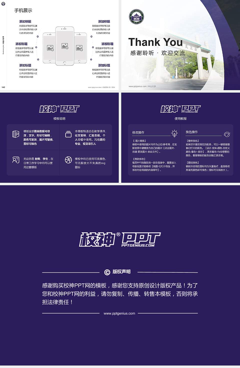 武汉大学专用全国大学生互联网+创新创业大赛计划书/路演/网评PPT模板4:3格式幻灯片预览图16