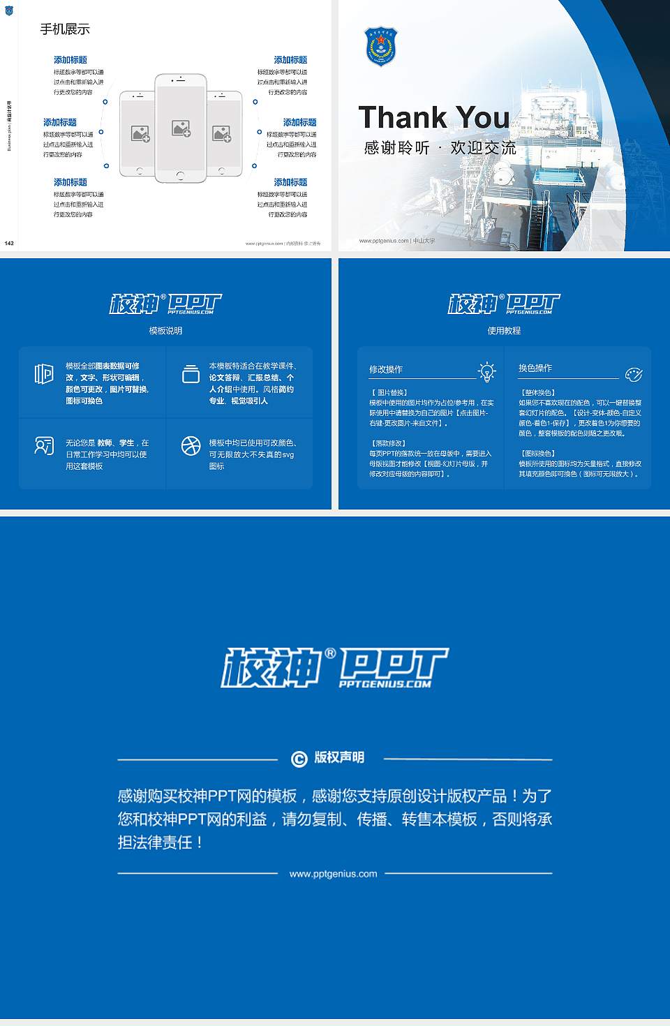 海军指挥学院专用全国大学生互联网+创新创业大赛计划书/路演/网评PPT模板4:3格式幻灯片预览图16