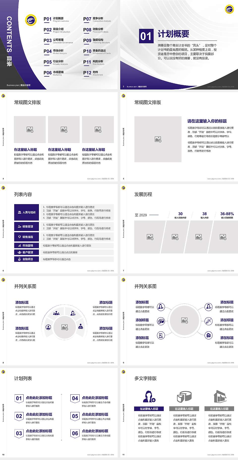 天水师范学院专用全国大学生互联网+创新创业大赛计划书/路演/网评PPT模板4:3格式幻灯片预览图2