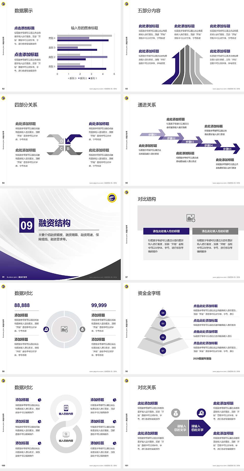 天水师范学院专用全国大学生互联网+创新创业大赛计划书/路演/网评PPT模板4:3格式幻灯片预览图11