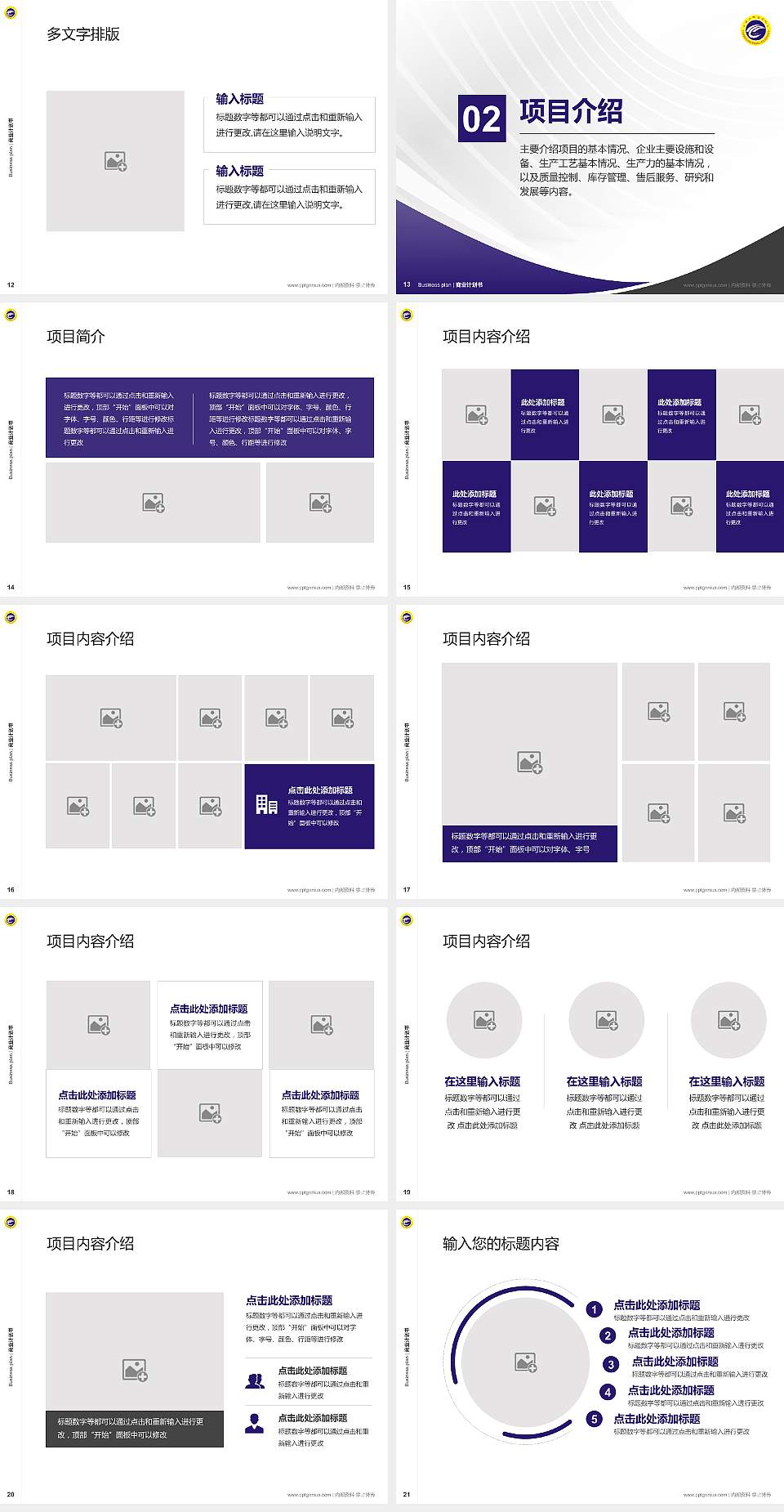 天水师范学院专用全国大学生互联网+创新创业大赛计划书/路演/网评PPT模板4:3格式幻灯片预览图3