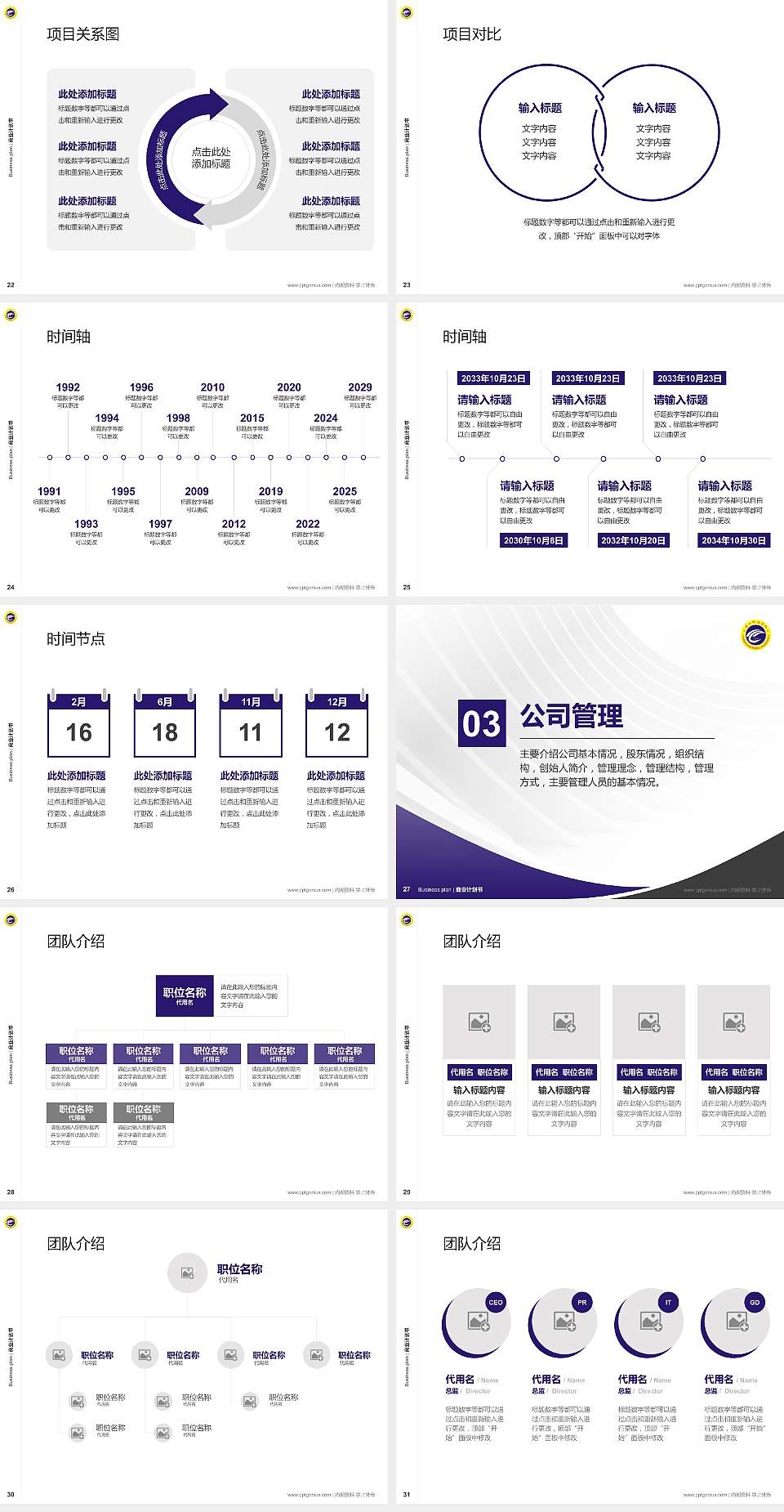 天水师范学院专用全国大学生互联网+创新创业大赛计划书/路演/网评PPT模板4:3格式幻灯片预览图4