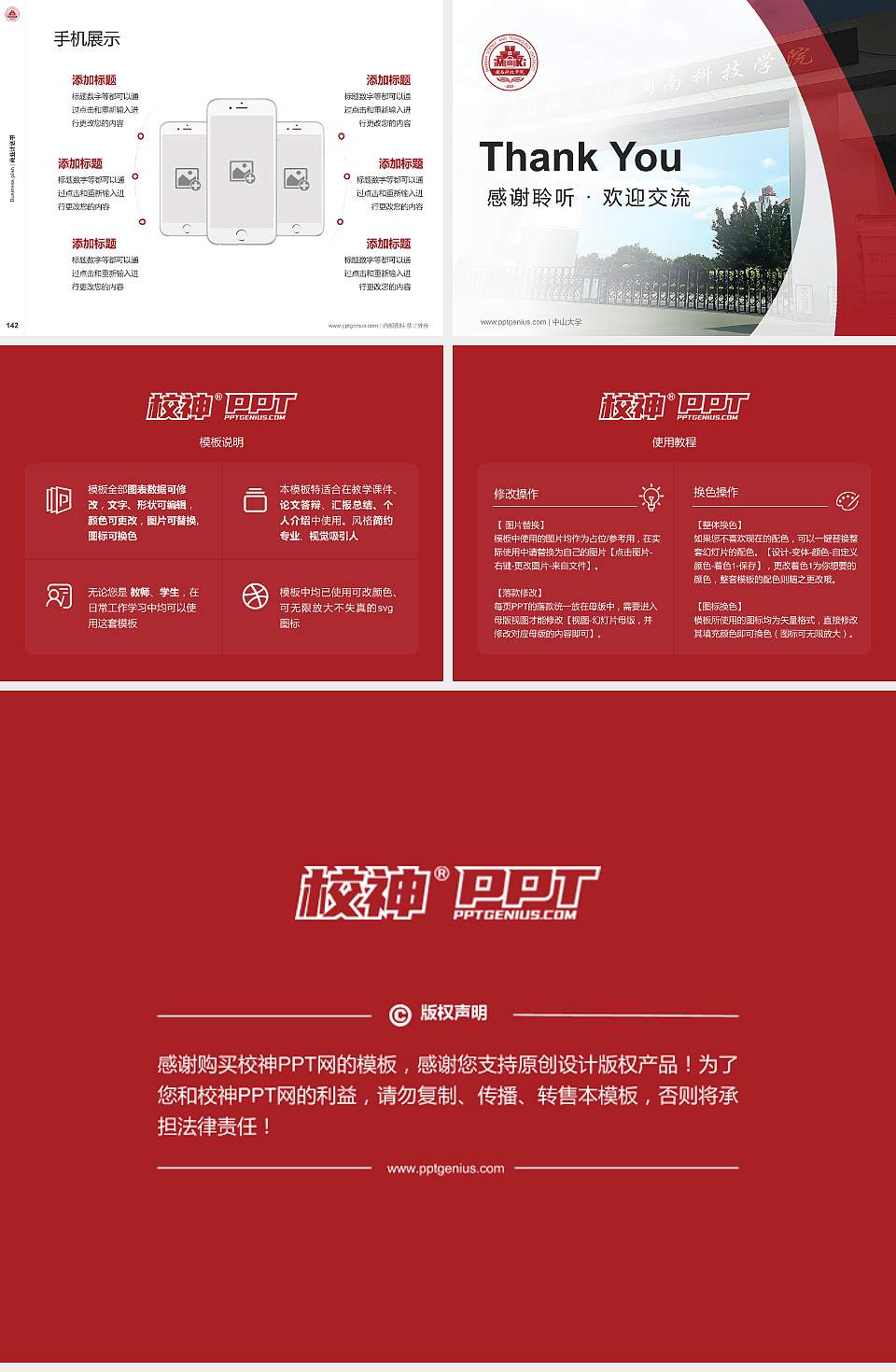 闽南科技学院专用全国大学生互联网+创新创业大赛计划书/路演/网评PPT模板4:3格式幻灯片预览图16