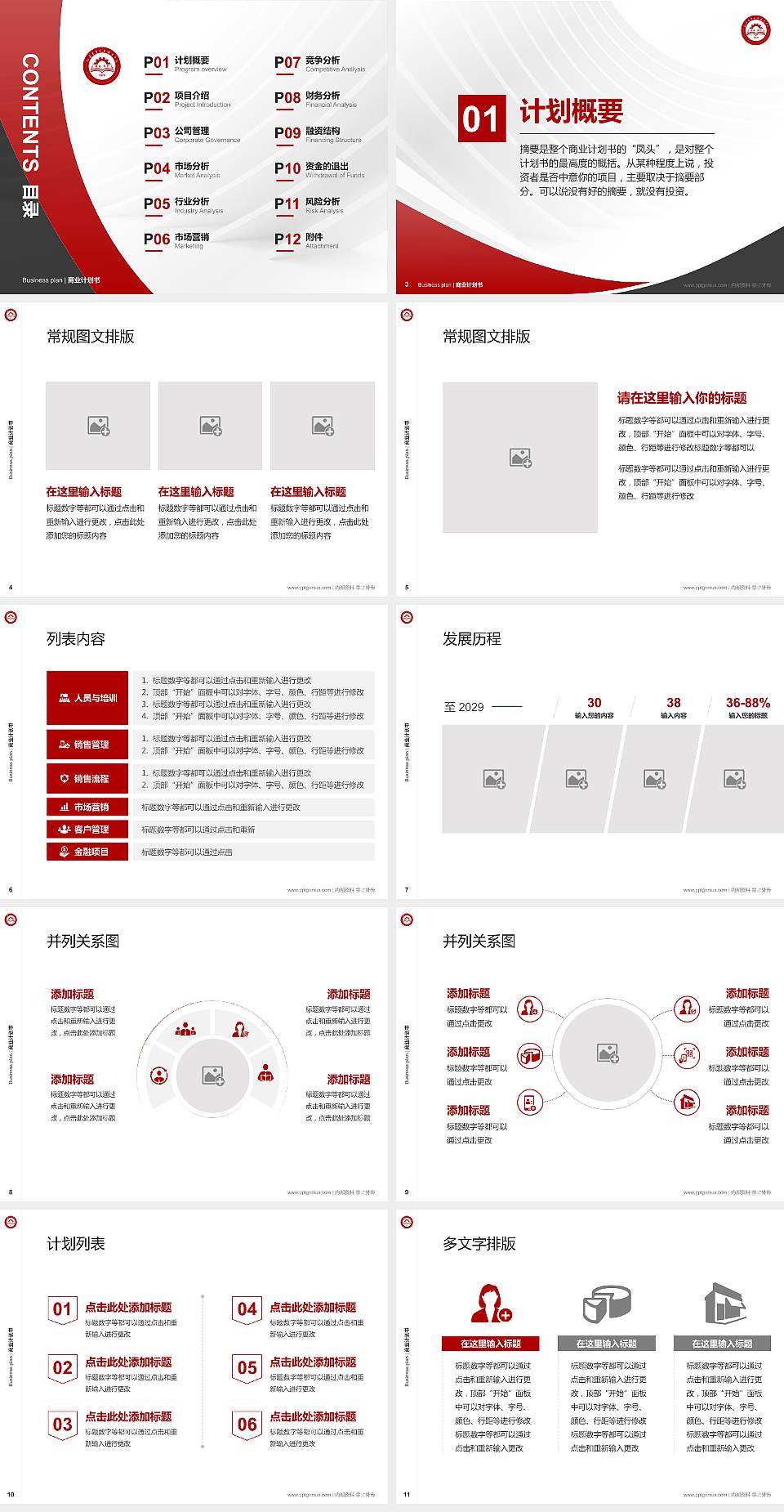 江苏电子信息职业学院专用全国大学生互联网+创新创业大赛计划书/路演/网评PPT模板4:3格式幻灯片预览图2