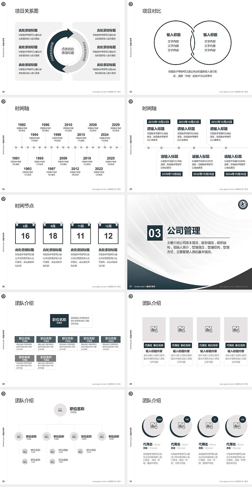 浙江金华科贸职业技术学院专用全国大学生互联网+创新创业大赛计划书/路演/网评PPT模板4:3格式幻灯片预览图4