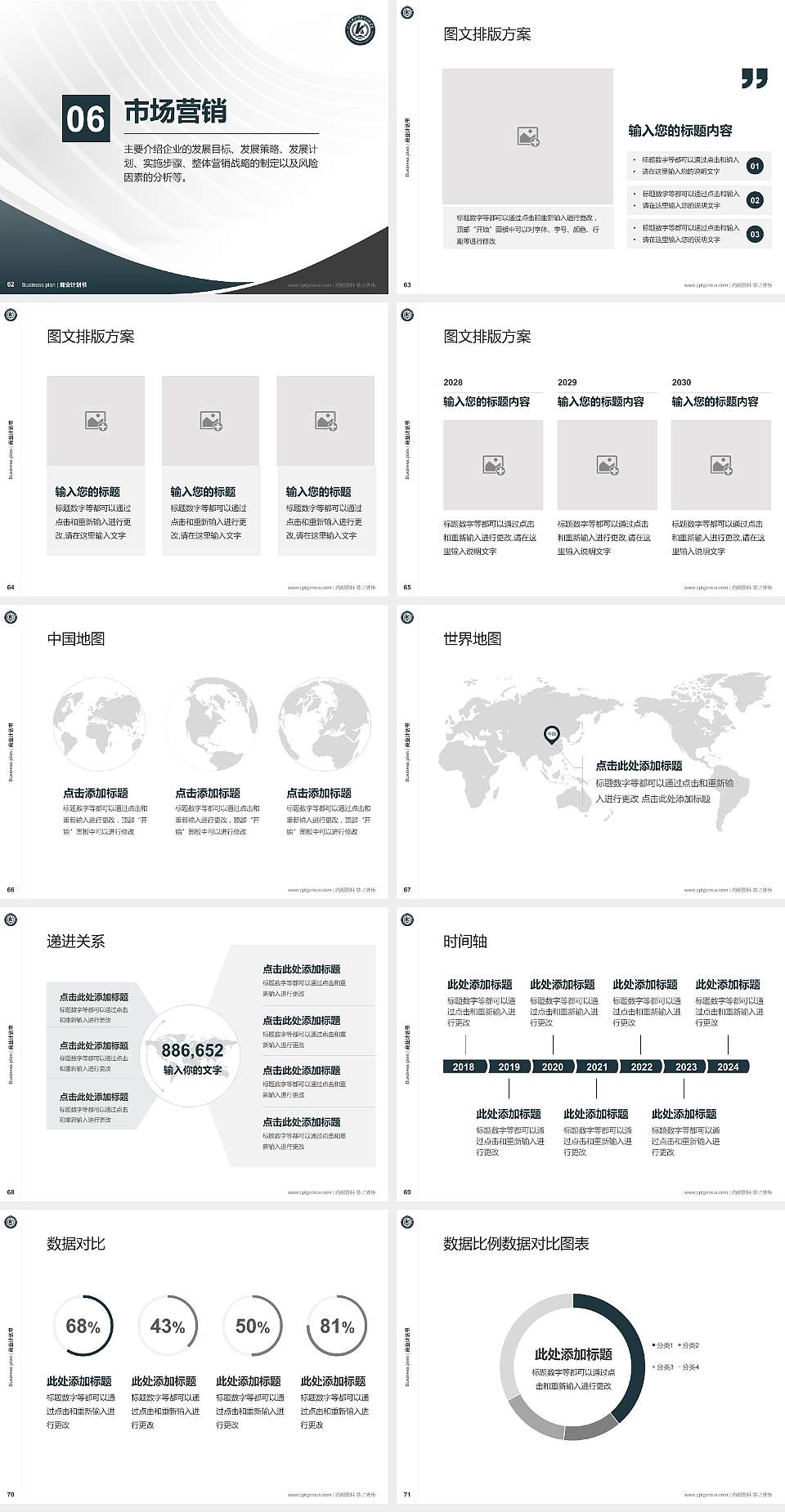 浙江金华科贸职业技术学院专用全国大学生互联网+创新创业大赛计划书/路演/网评PPT模板4:3格式幻灯片预览图8