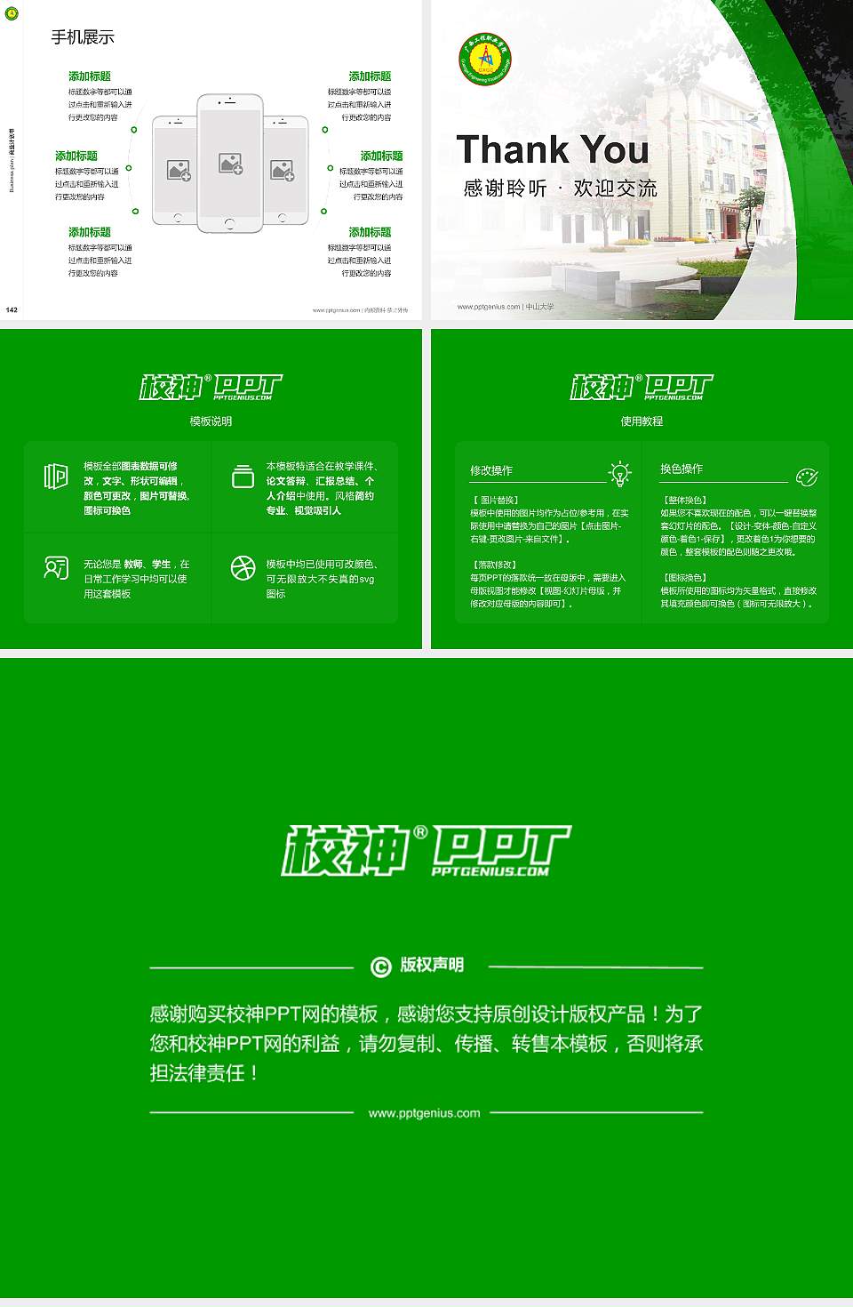 广西工程职业学院专用全国大学生互联网+创新创业大赛计划书/路演/网评PPT模板4:3格式幻灯片预览图16